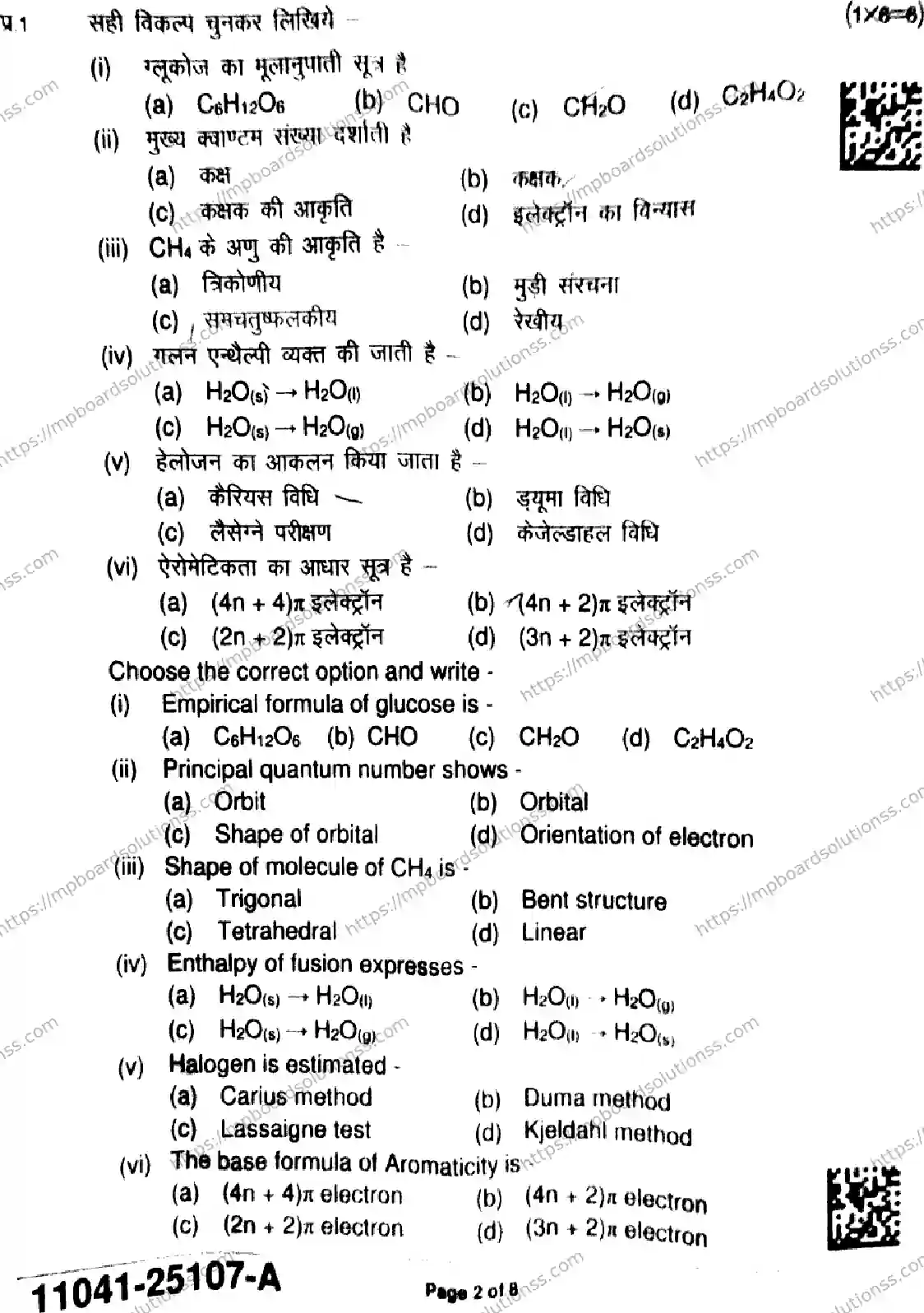 MP Board Class 11 Chemistry-689382 Final Paper 2025 Image 2