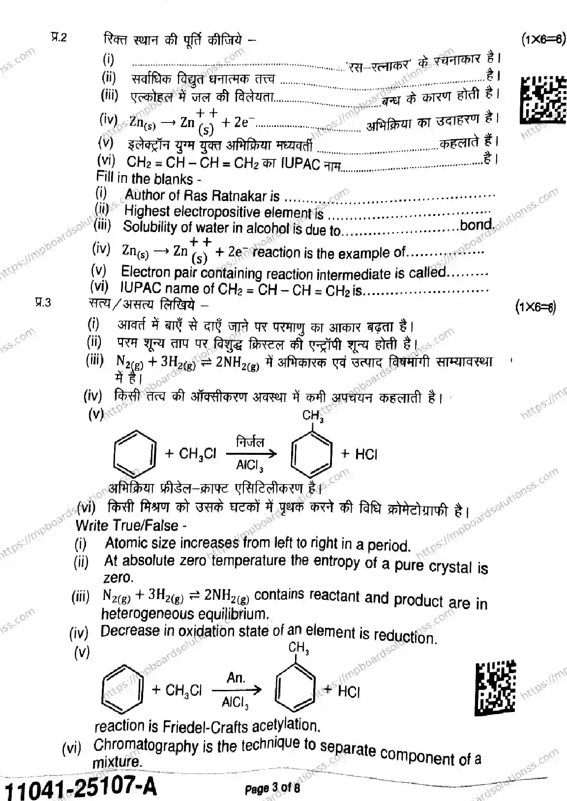 MP Board Class 11 Chemistry-689382 Final Paper 2025 Image 3