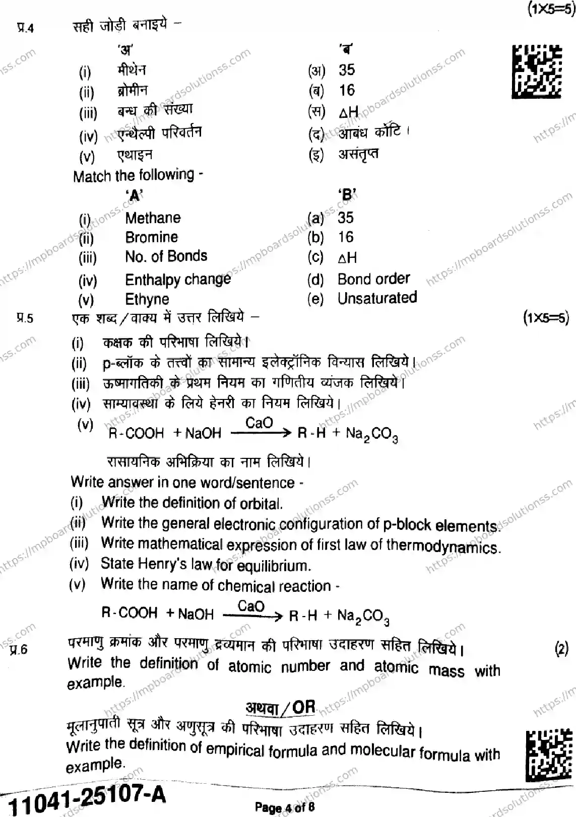 MP Board Class 11 Chemistry-689382 Final Paper 2025 Image 4