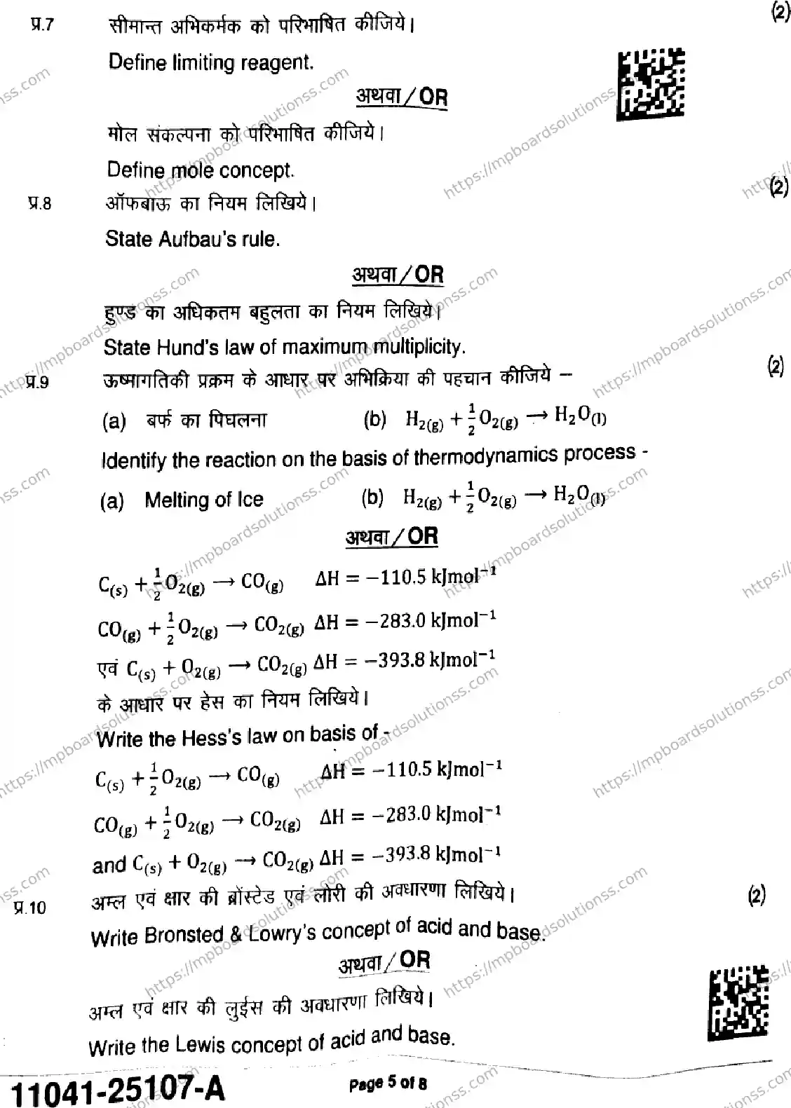 MP Board Class 11 Chemistry-689382 Final Paper 2025 Image 5