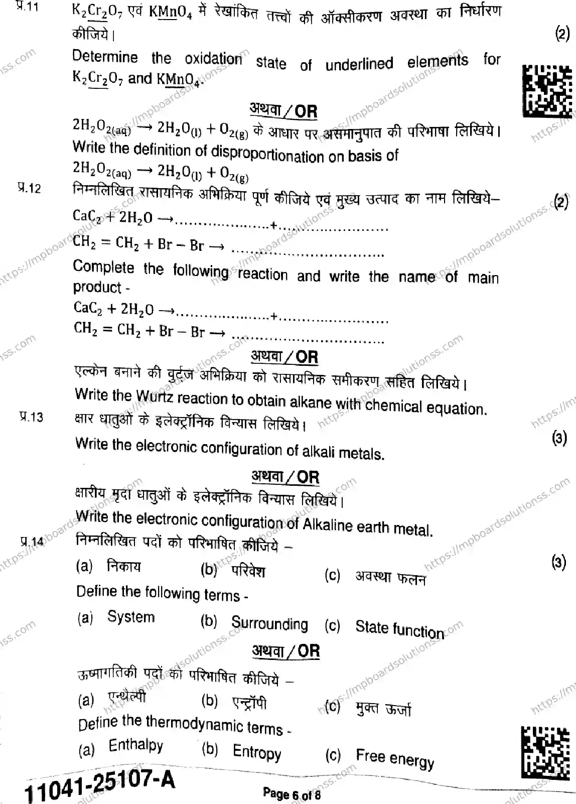 MP Board Class 11 Chemistry-689382 Final Paper 2025 Image 6