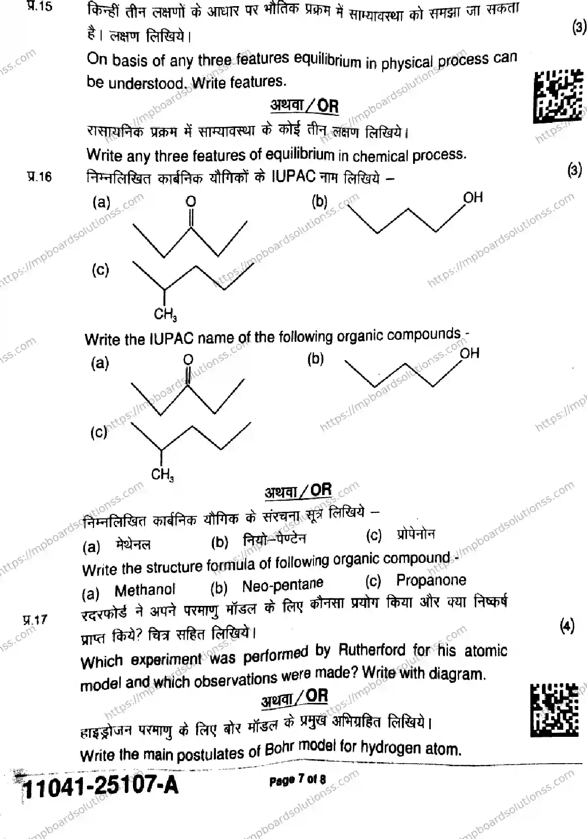 MP Board Class 11 Chemistry-689382 Final Paper 2025 Image 7