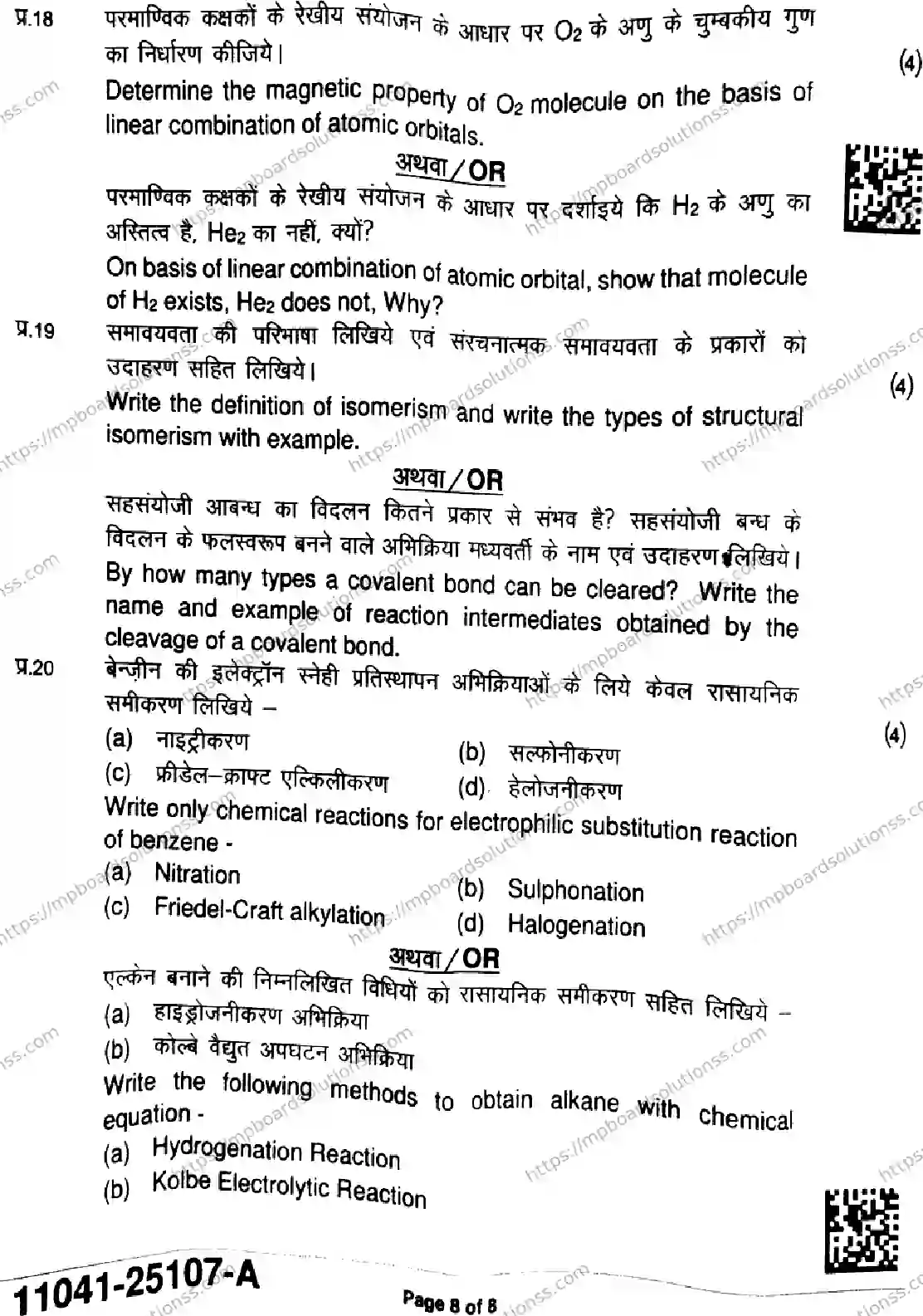 MP Board Class 11 Chemistry-689382 Final Paper 2025 Image 8