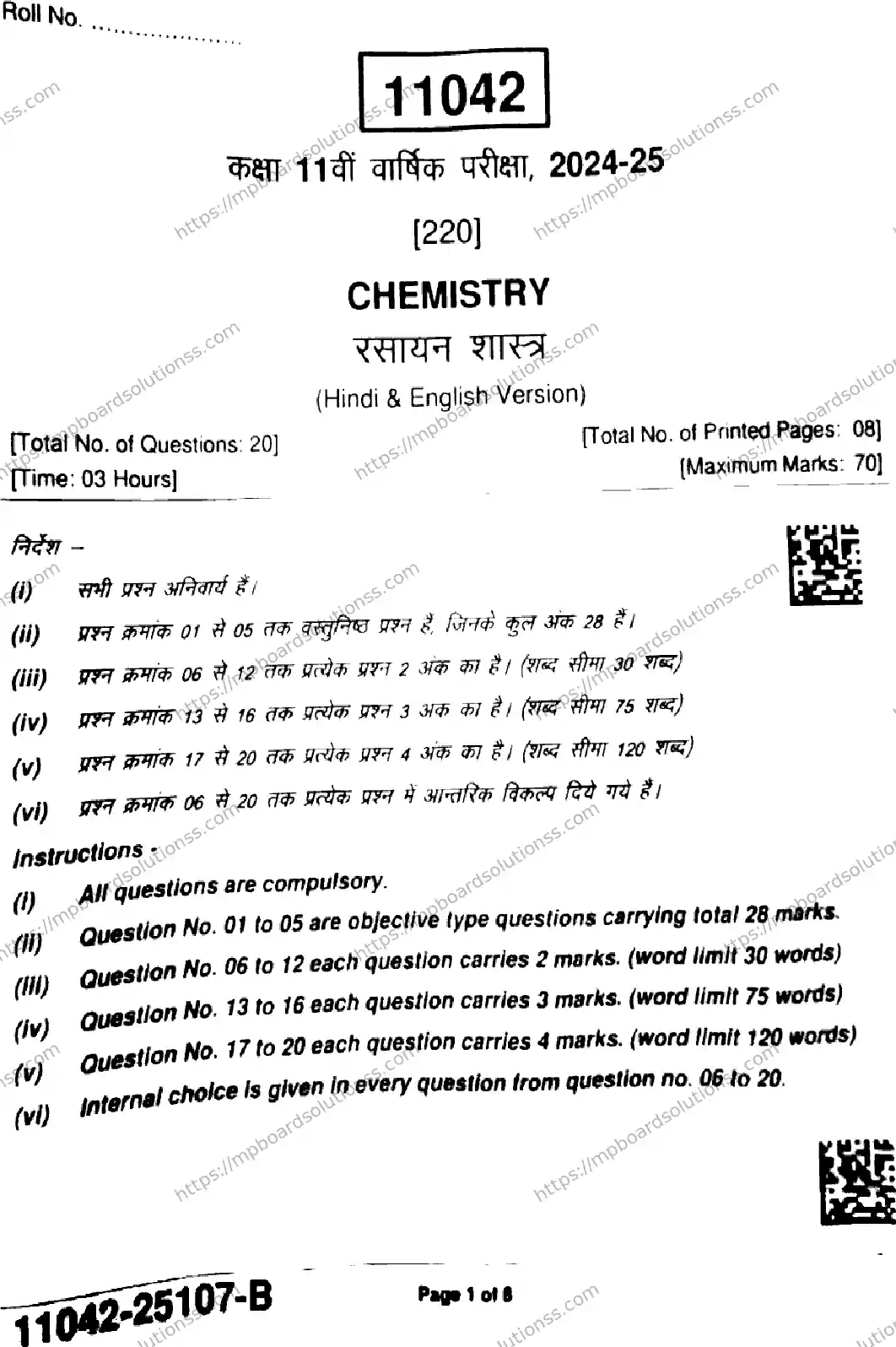 MP Board Class 11 Chemistry-757927 Final Paper 2025 Image 1