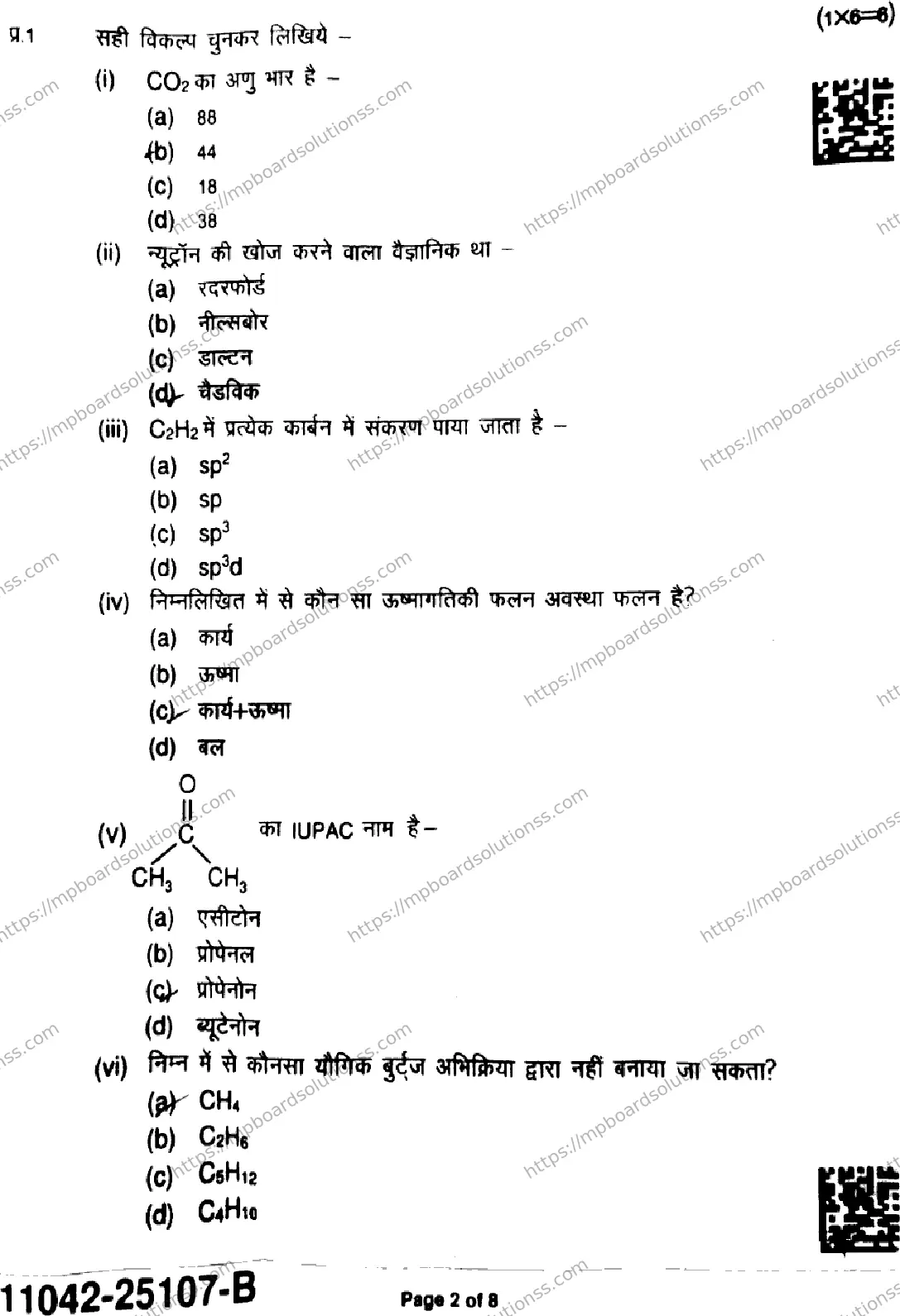 MP Board Class 11 Chemistry-757927 Final Paper 2025 Image 2