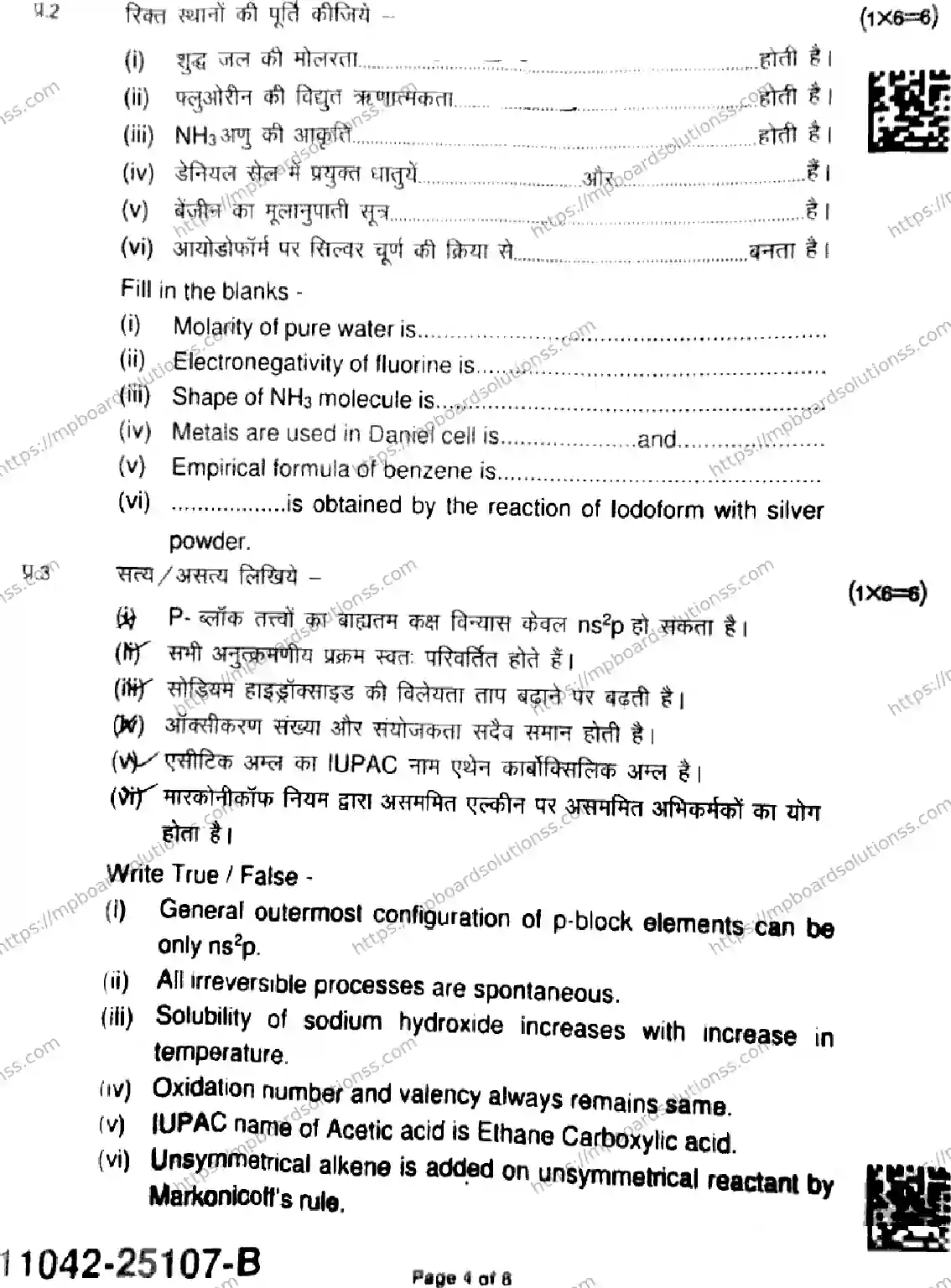 MP Board Class 11 Chemistry-757927 Final Paper 2025 Image 4