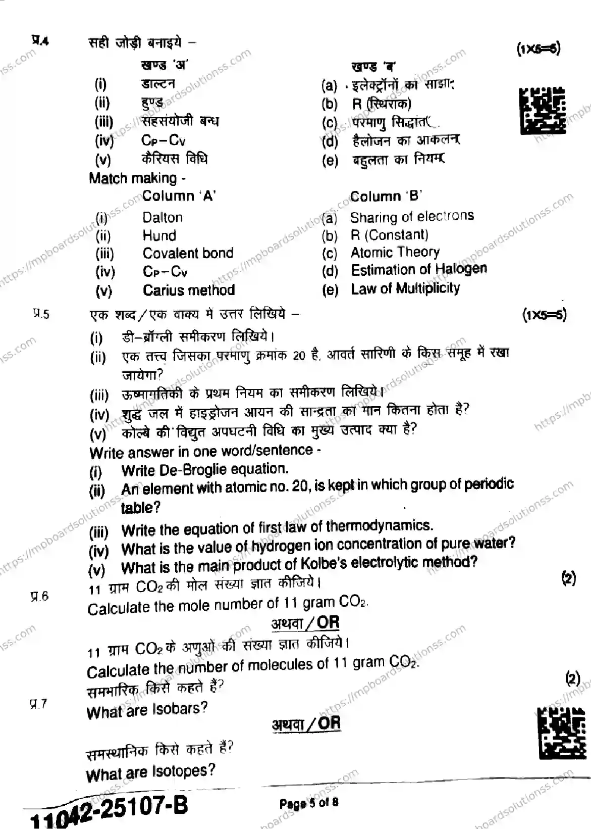 MP Board Class 11 Chemistry-757927 Final Paper 2025 Image 5