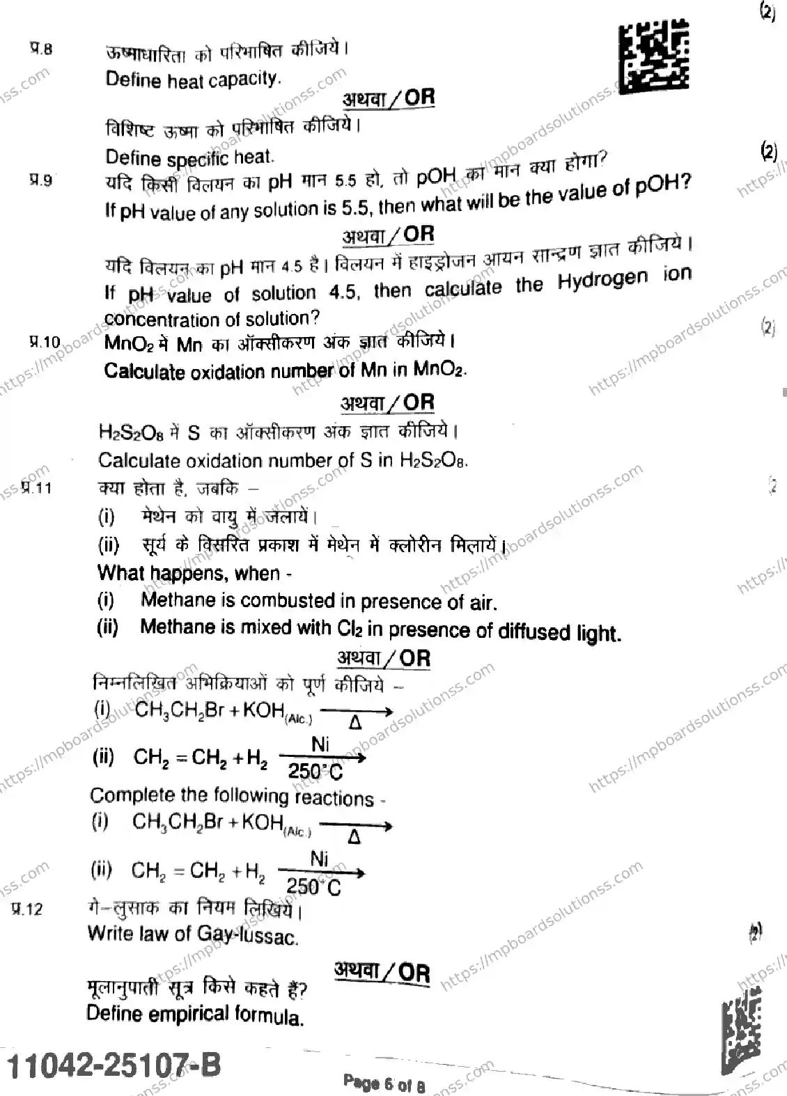 MP Board Class 11 Chemistry-757927 Final Paper 2025 Image 6