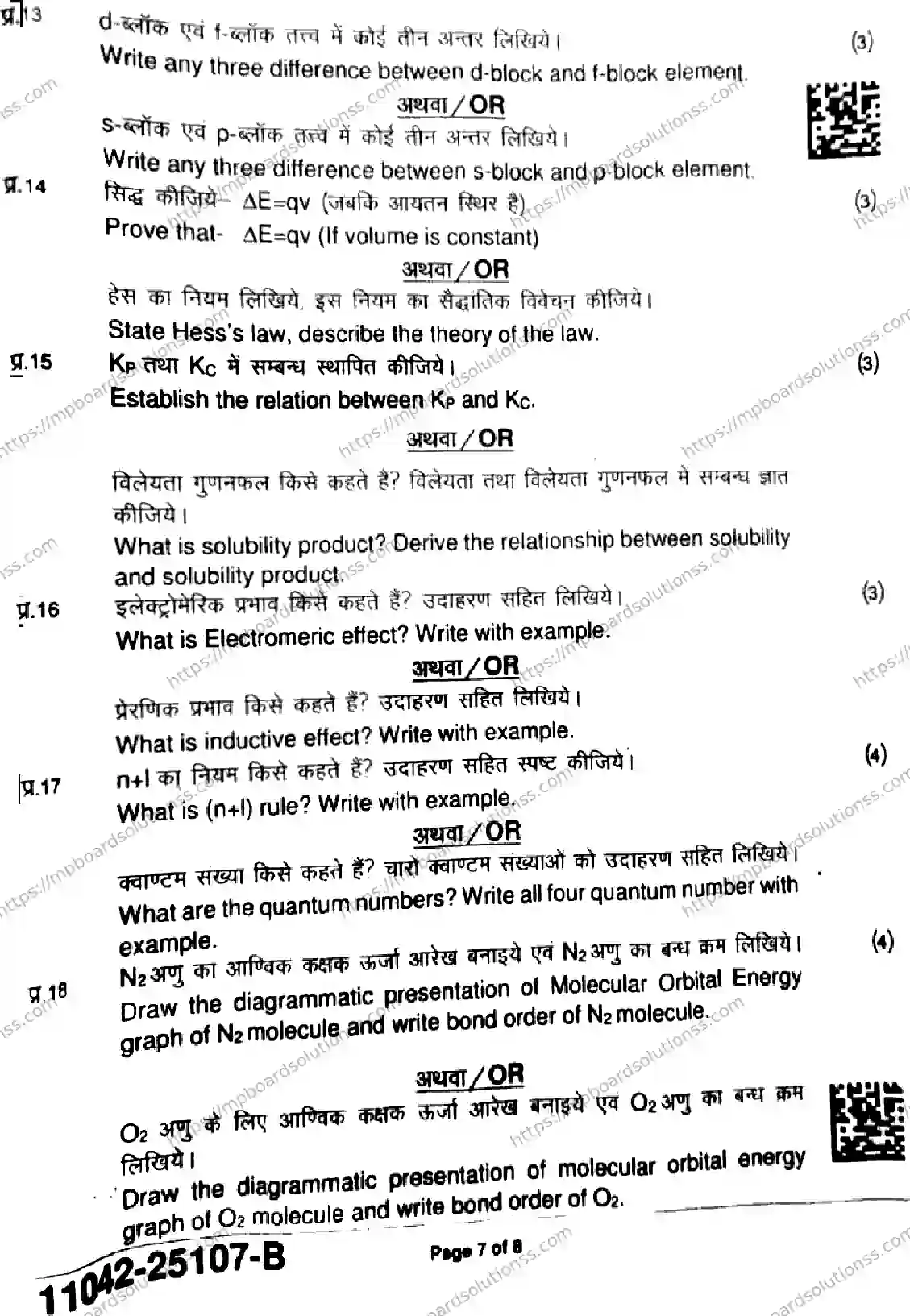 MP Board Class 11 Chemistry-757927 Final Paper 2025 Image 7