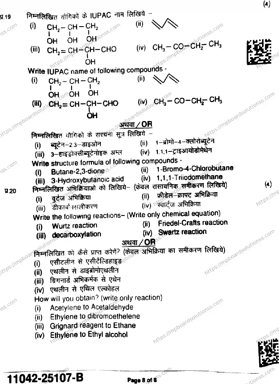 MP Board Class 11 Chemistry-757927 Final Paper 2025 Image 8