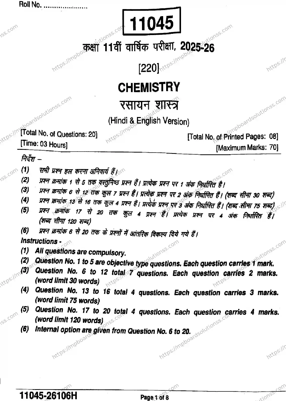 MP Board Class 11 Chemistry-770983 Final Paper 2026 Image 1