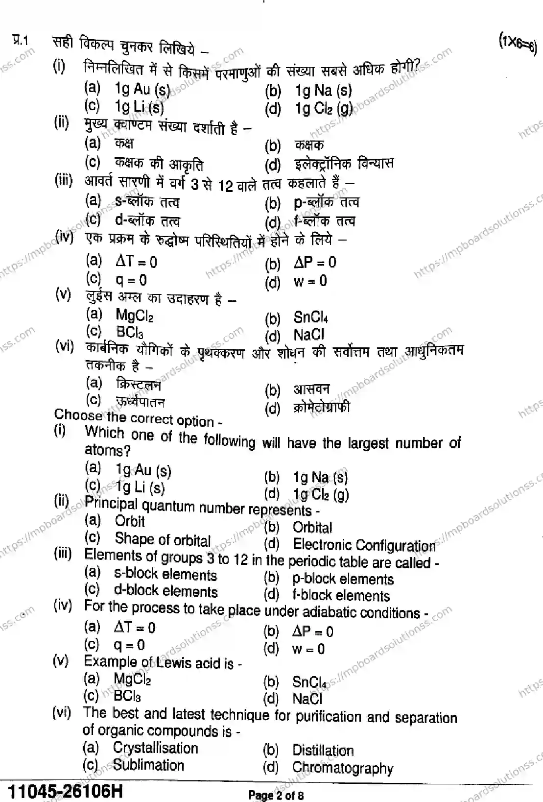 MP Board Class 11 Chemistry-770983 Final Paper 2026 Image 2