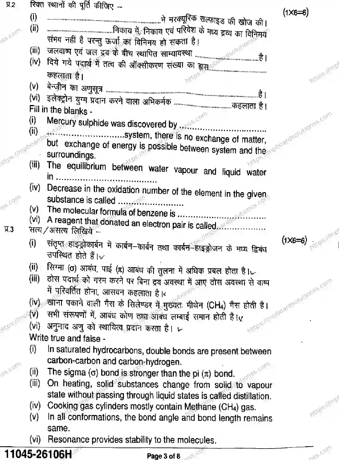 MP Board Class 11 Chemistry-770983 Final Paper 2026 Image 3