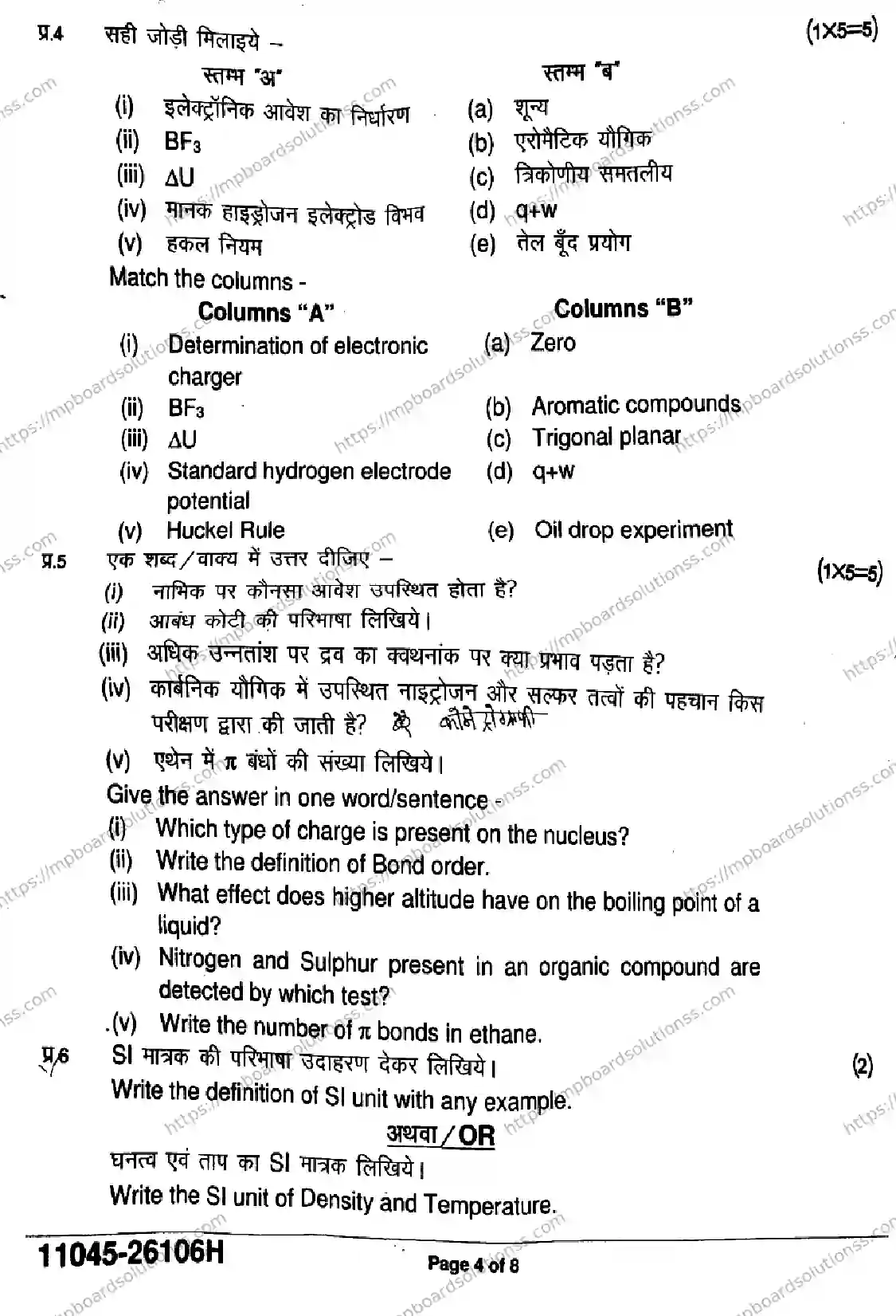 MP Board Class 11 Chemistry-770983 Final Paper 2026 Image 4