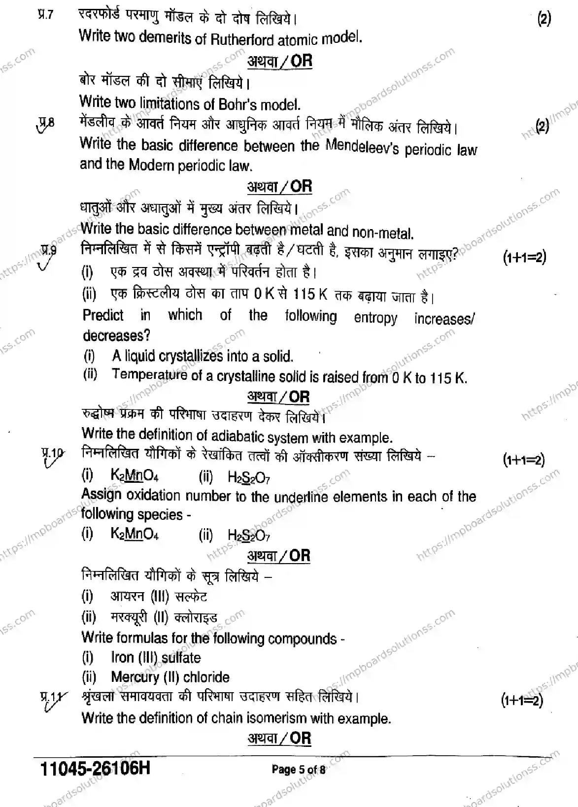 MP Board Class 11 Chemistry-770983 Final Paper 2026 Image 5
