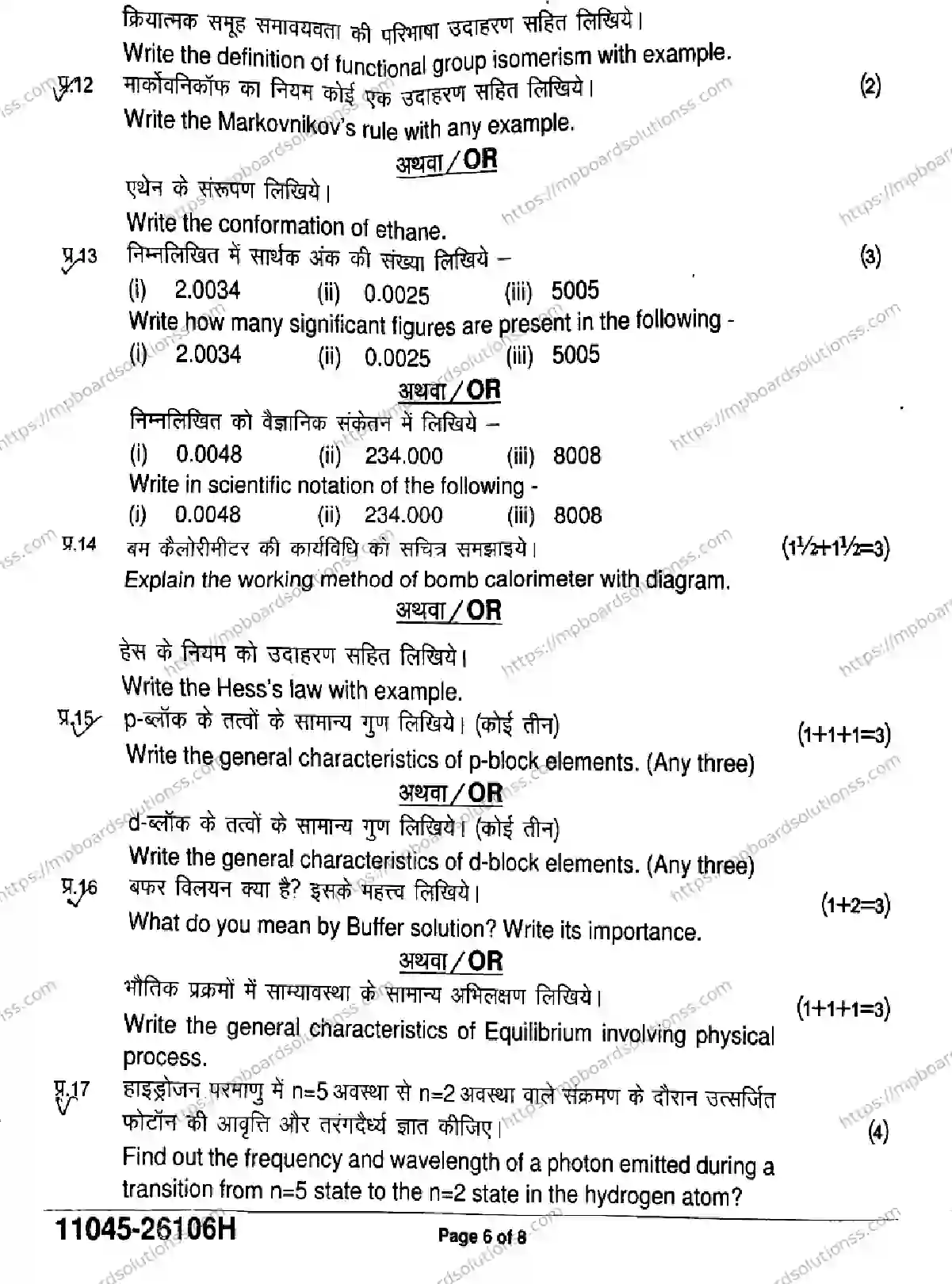 MP Board Class 11 Chemistry-770983 Final Paper 2026 Image 6
