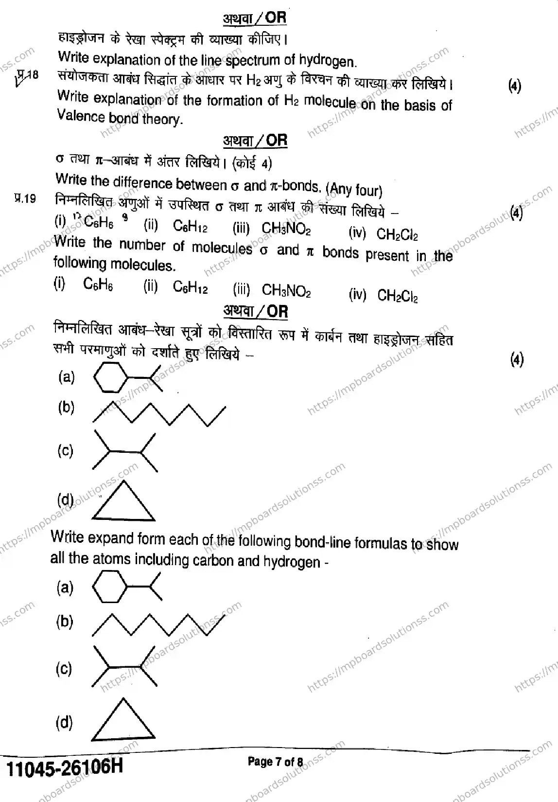 MP Board Class 11 Chemistry-770983 Final Paper 2026 Image 7