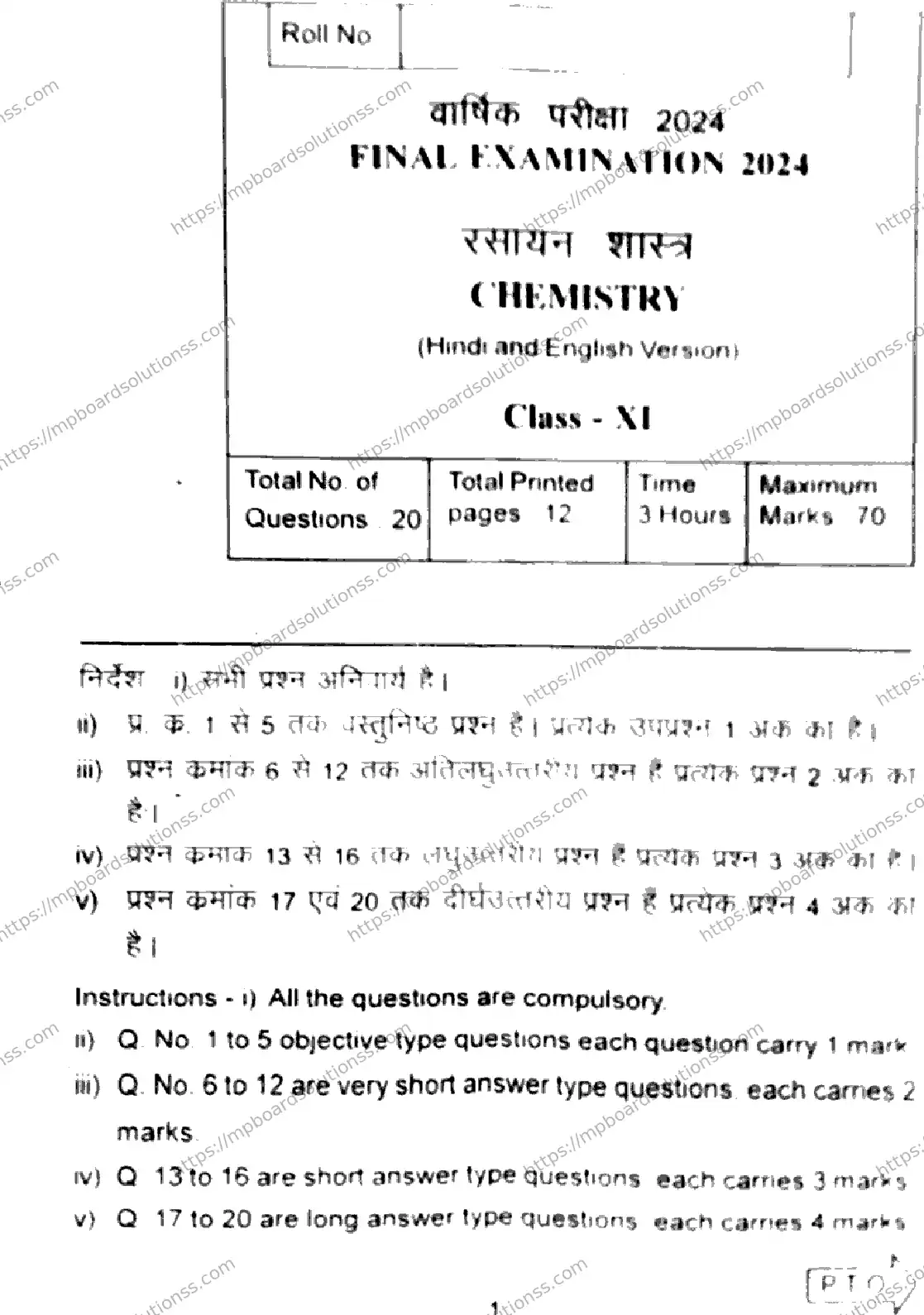 MP Board Class 11 Chemistry-839539 Final Paper 2024 Image 1
