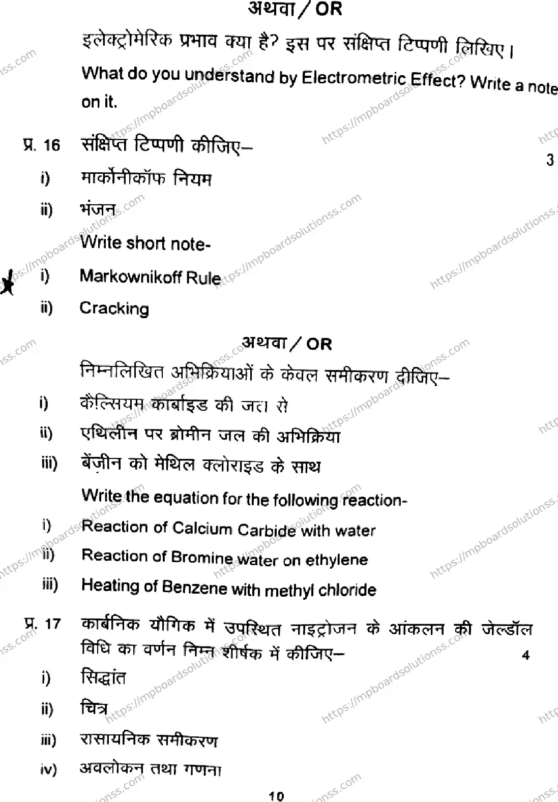 MP Board Class 11 Chemistry-839539 Final Paper 2024 Image 10
