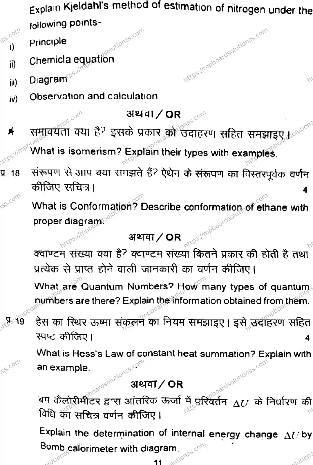 MP Board Class 11 Chemistry-839539 Final Paper 2024 Image 11