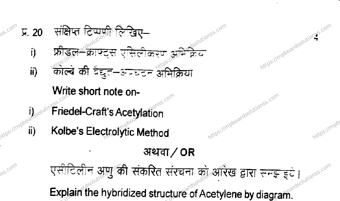 MP Board Class 11 Chemistry-839539 Final Paper 2024 Image 12