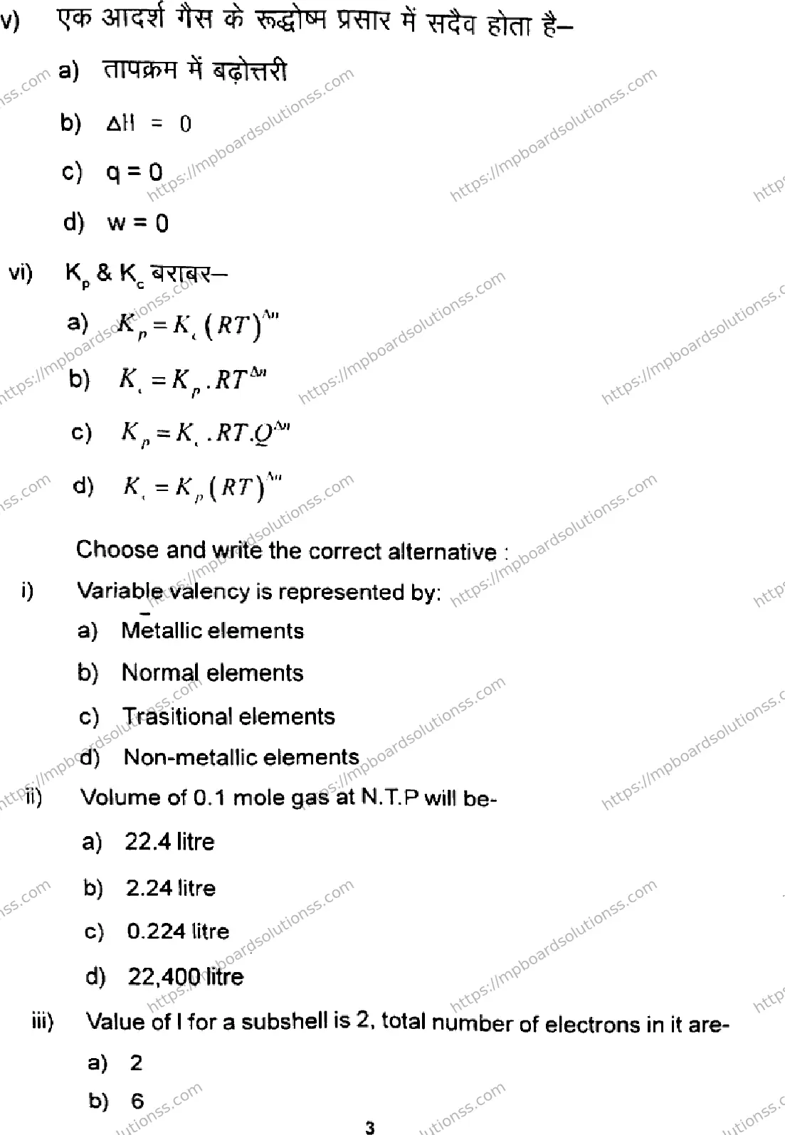 MP Board Class 11 Chemistry-839539 Final Paper 2024 Image 3