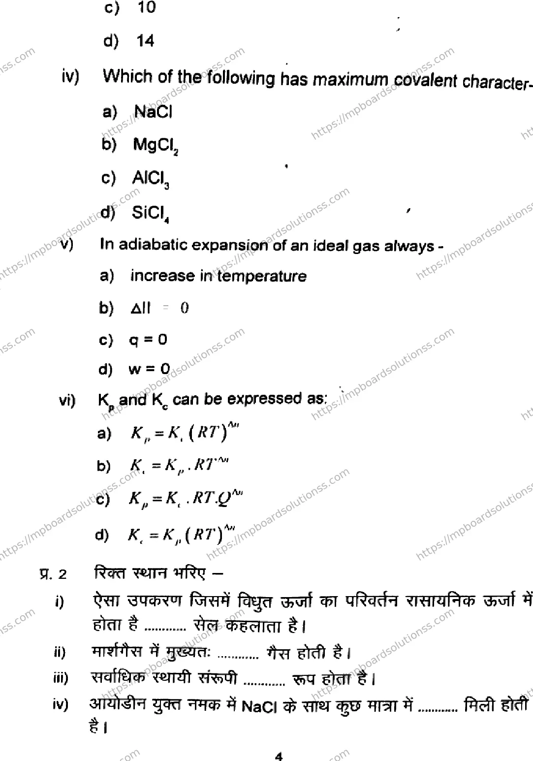 MP Board Class 11 Chemistry-839539 Final Paper 2024 Image 4