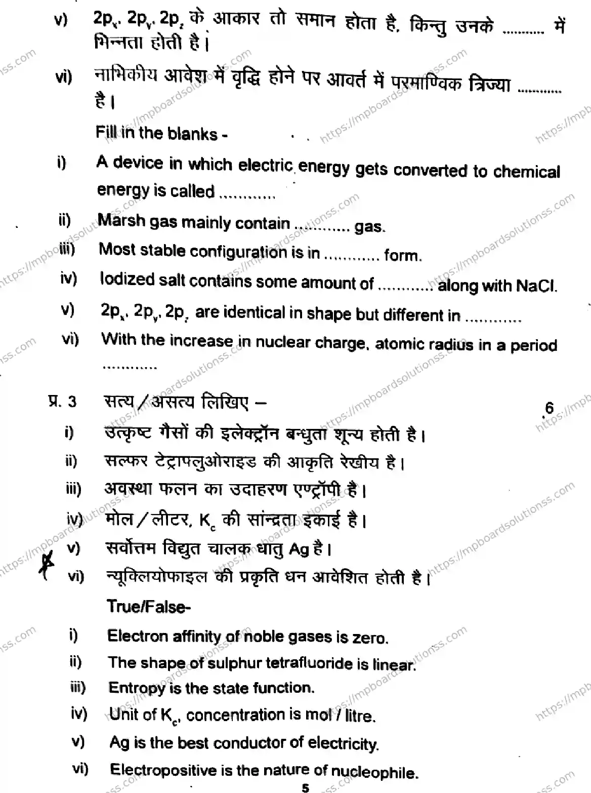 MP Board Class 11 Chemistry-839539 Final Paper 2024 Image 5