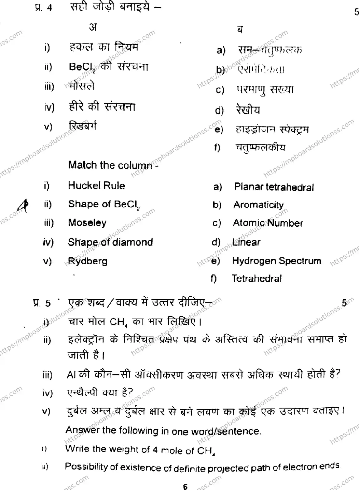 MP Board Class 11 Chemistry-839539 Final Paper 2024 Image 6