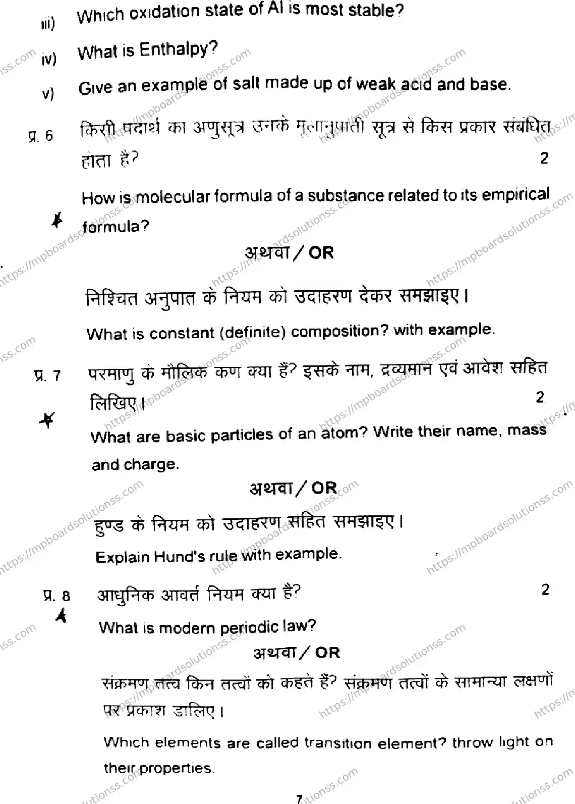 MP Board Class 11 Chemistry-839539 Final Paper 2024 Image 7