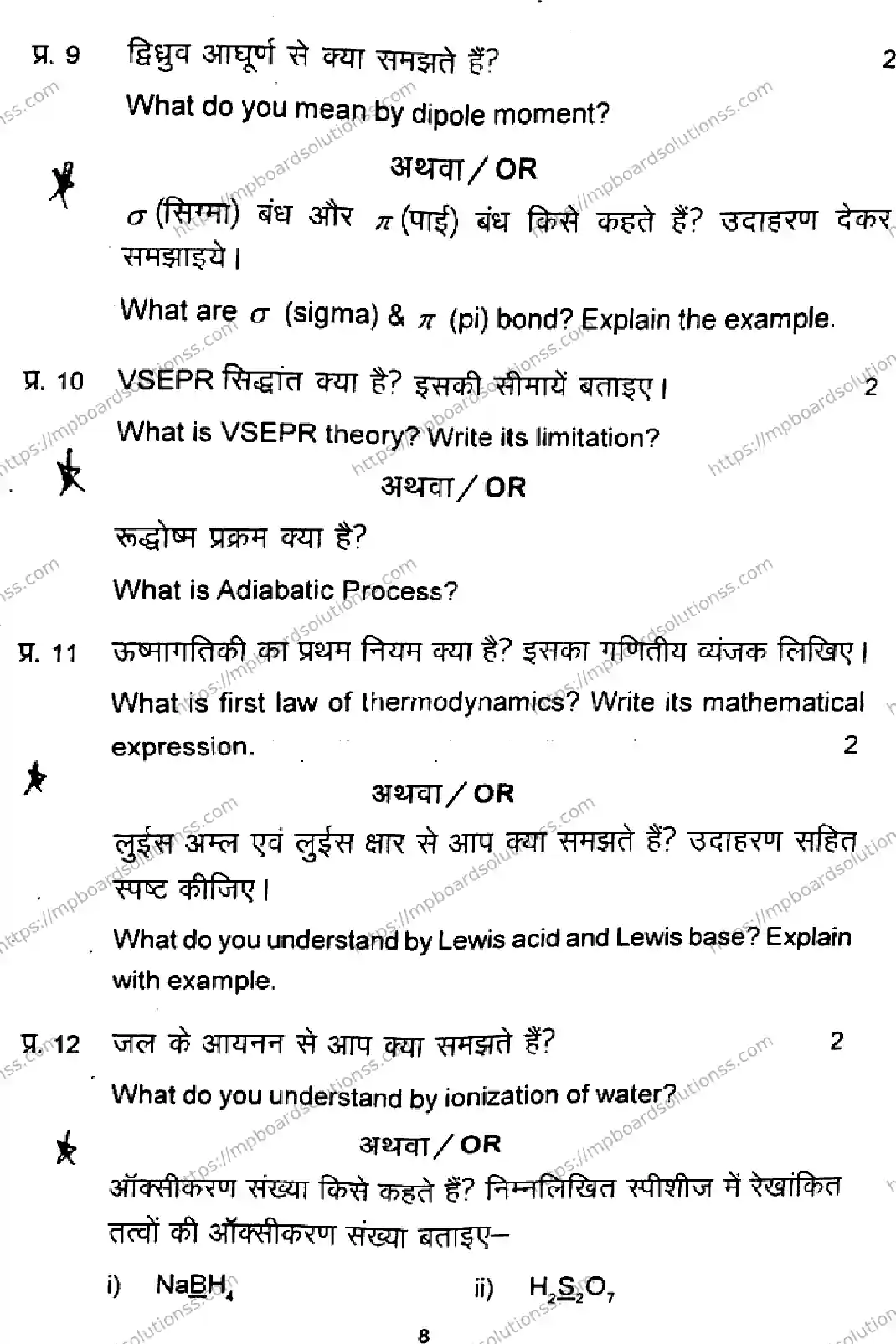 MP Board Class 11 Chemistry-839539 Final Paper 2024 Image 8