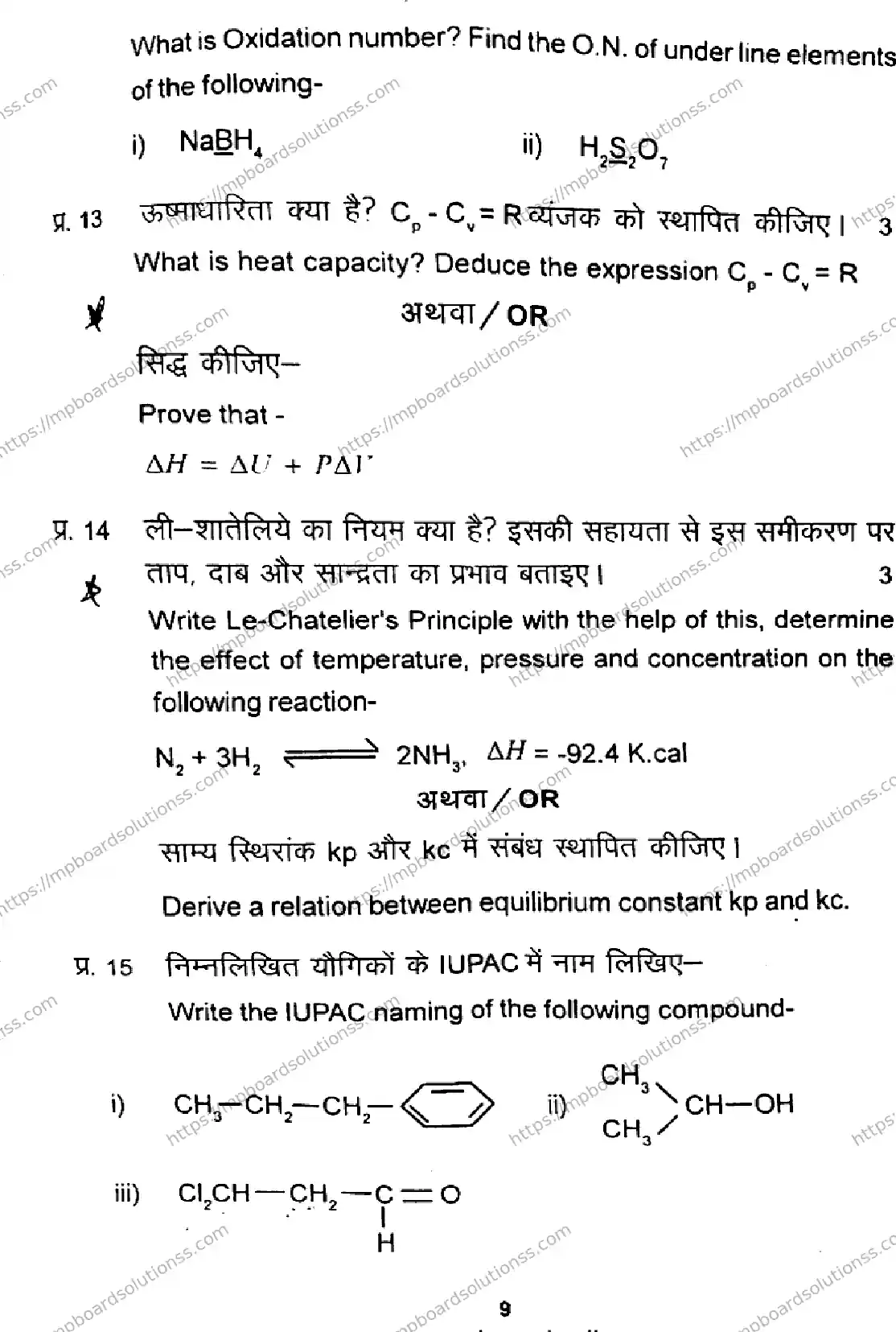 MP Board Class 11 Chemistry-839539 Final Paper 2024 Image 9