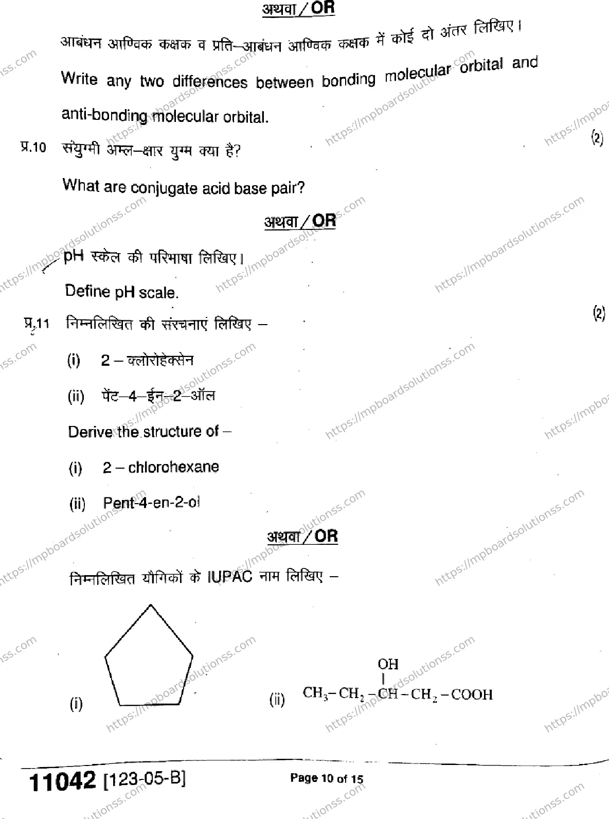 MP Board Class 11 Chemistry-914437 Final Paper 2023 Image 10