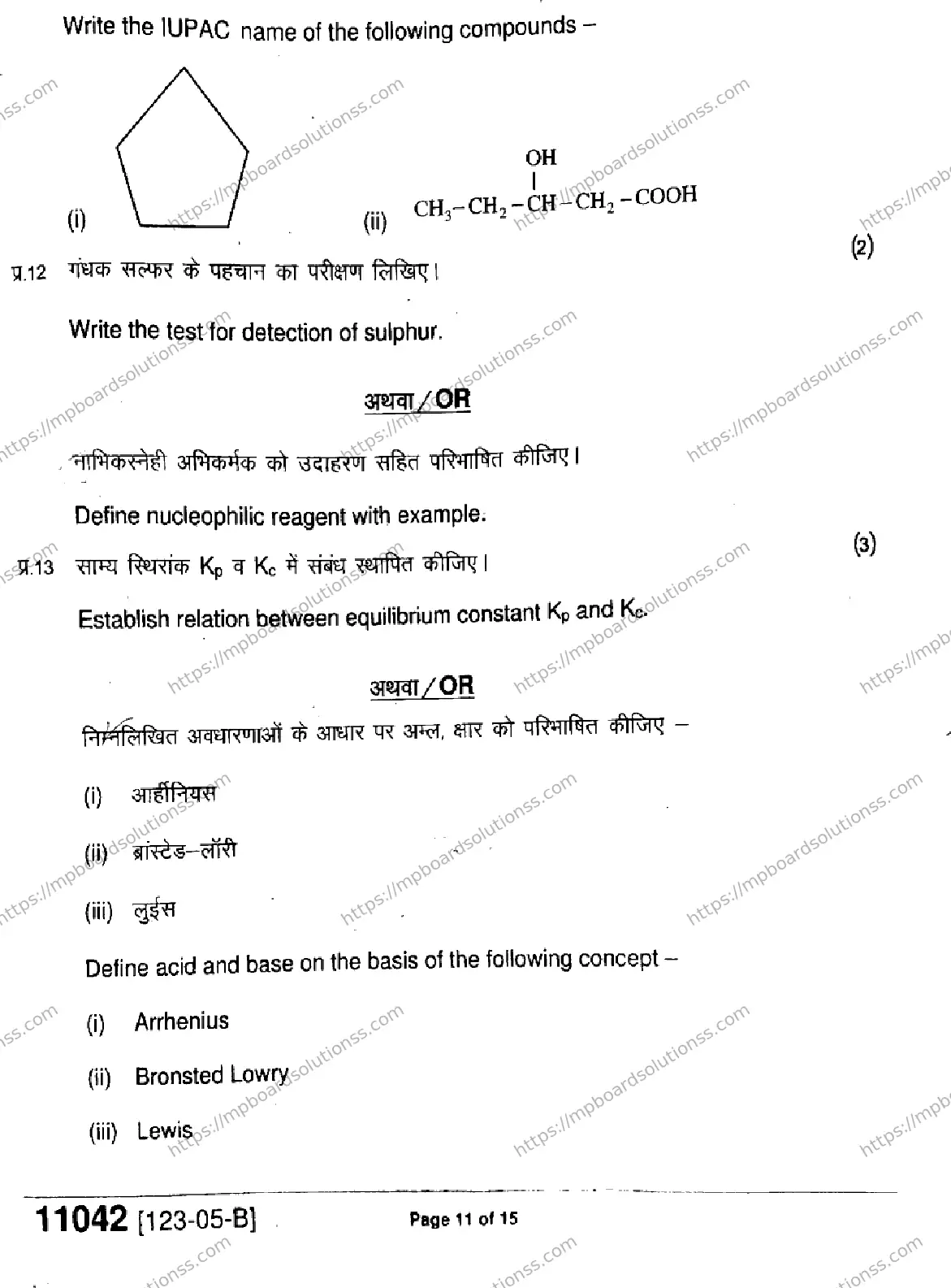 MP Board Class 11 Chemistry-914437 Final Paper 2023 Image 11