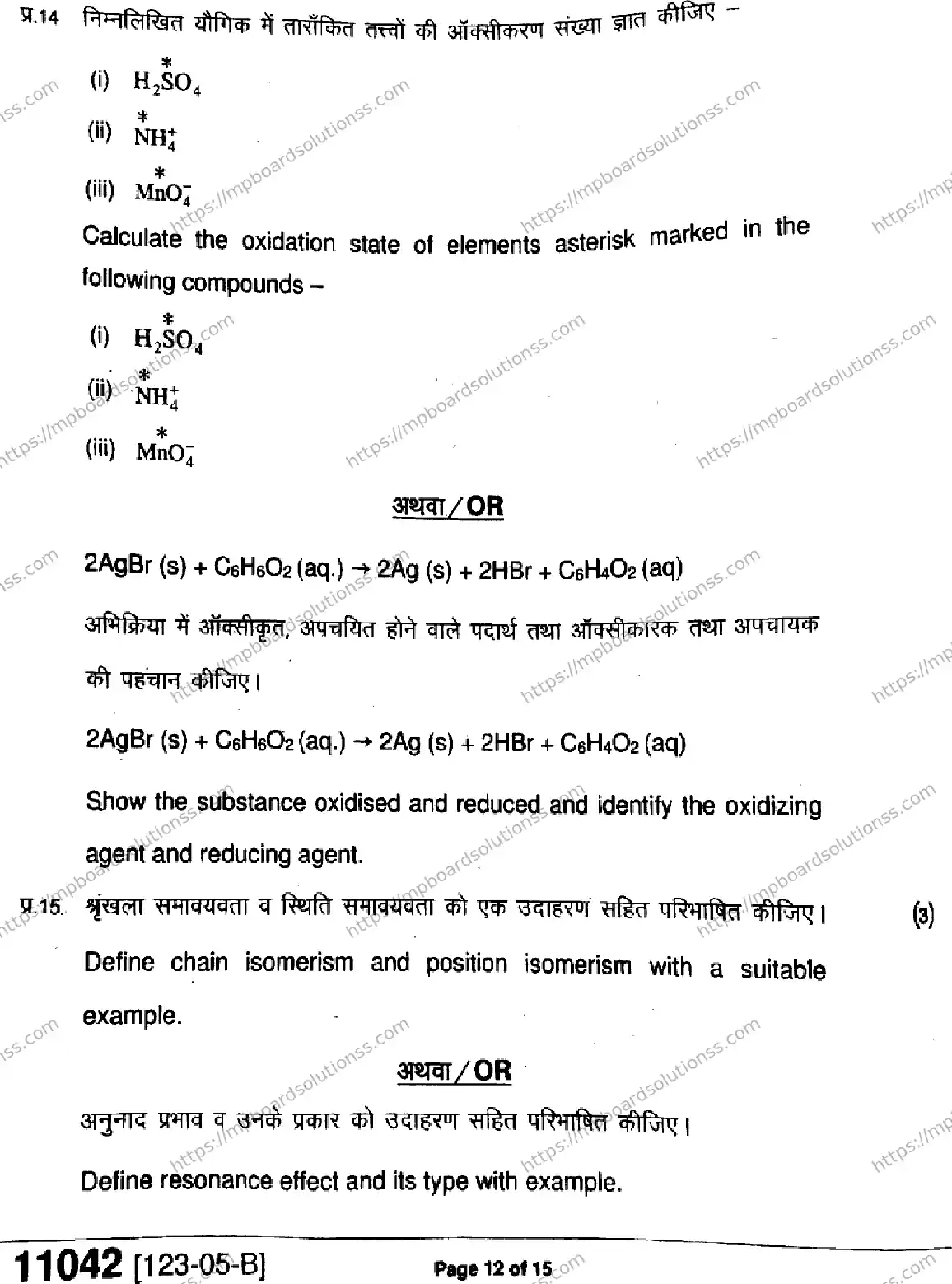 MP Board Class 11 Chemistry-914437 Final Paper 2023 Image 12
