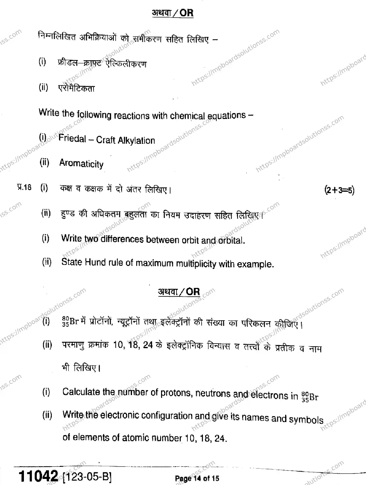MP Board Class 11 Chemistry-914437 Final Paper 2023 Image 14