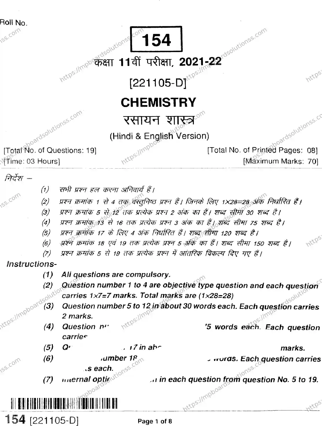 MP Board Class 11 Chemistry HE-162712 Final Paper 2022 Image 1
