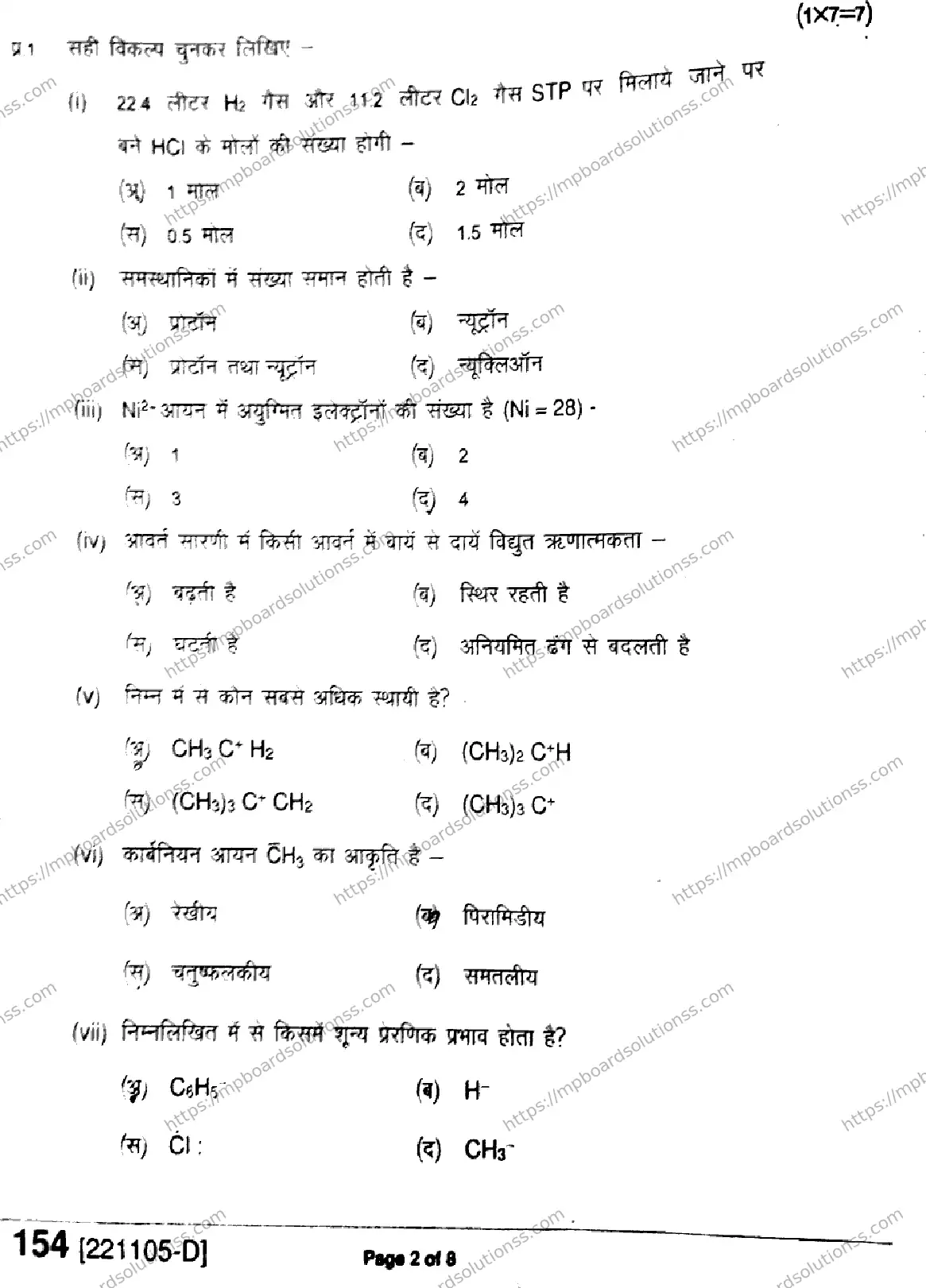 MP Board Class 11 Chemistry HE-162712 Final Paper 2022 Image 2