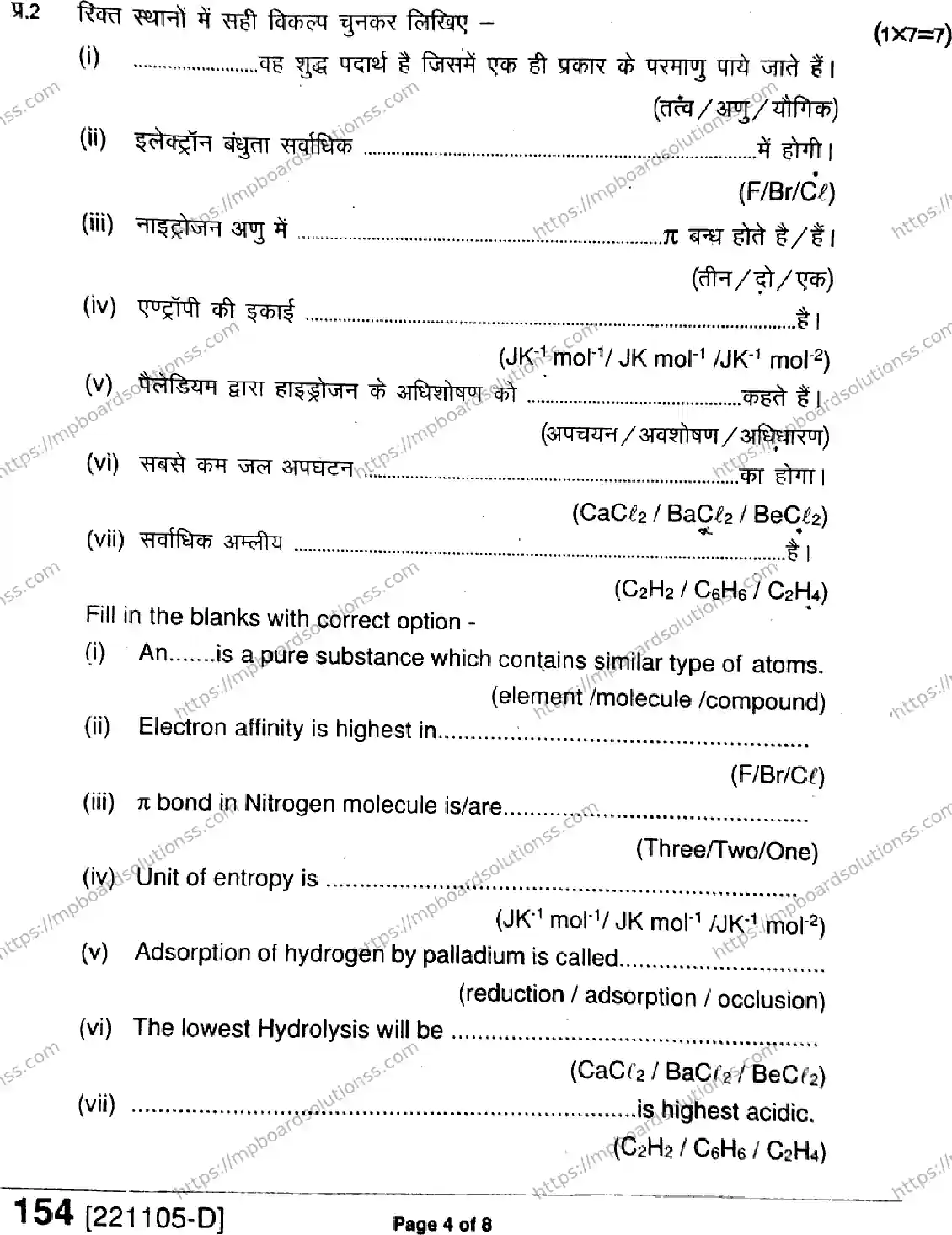 MP Board Class 11 Chemistry HE-162712 Final Paper 2022 Image 4