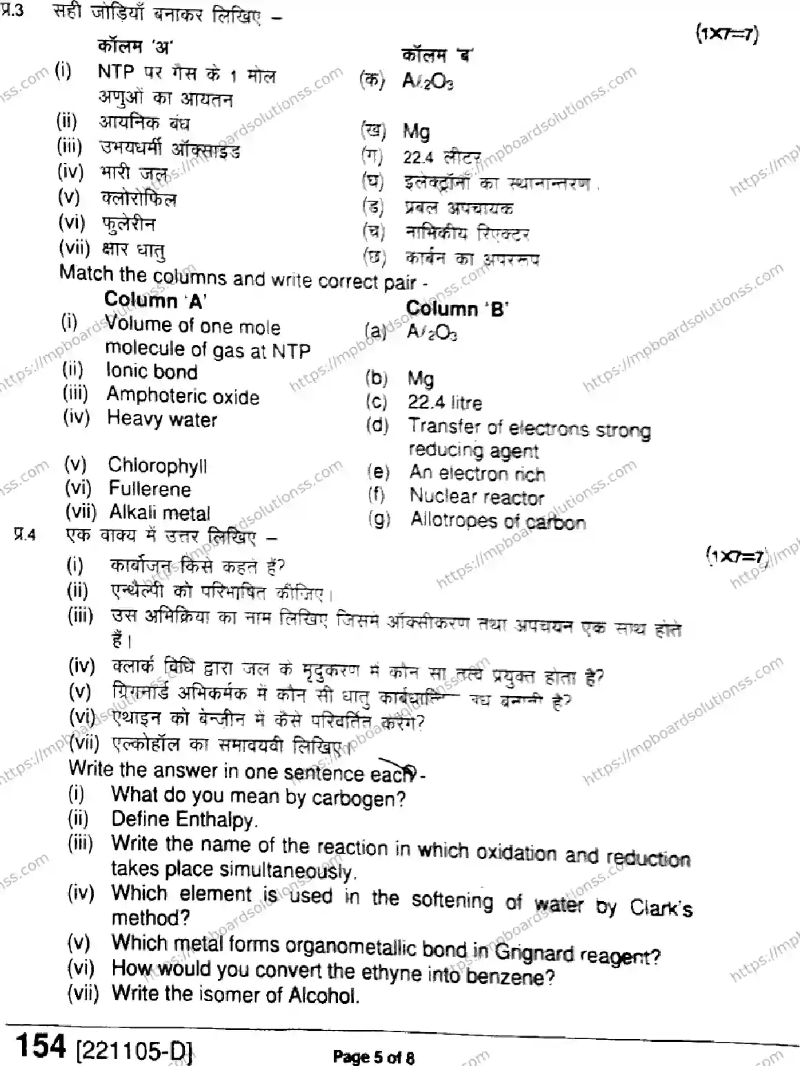 MP Board Class 11 Chemistry HE-162712 Final Paper 2022 Image 5