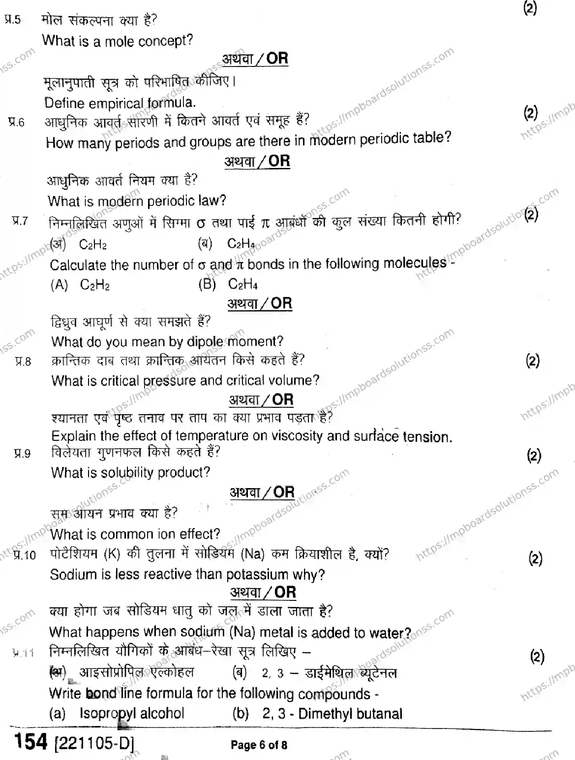 MP Board Class 11 Chemistry HE-162712 Final Paper 2022 Image 6