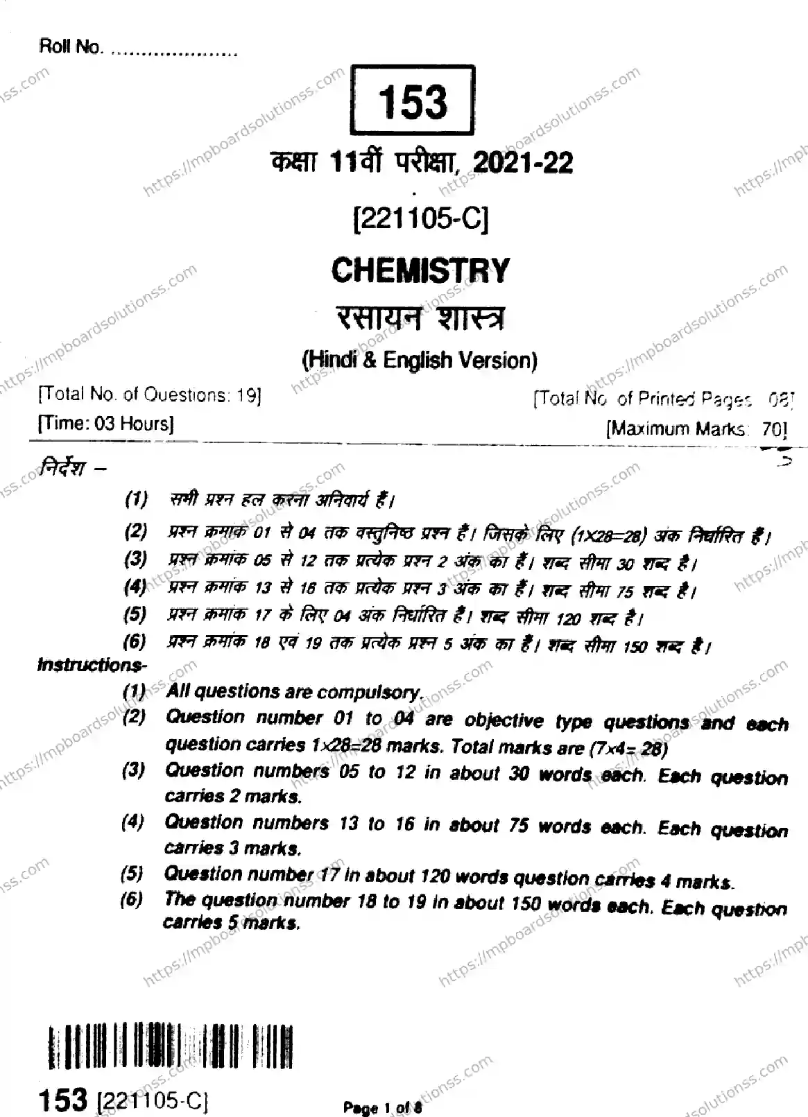 MP Board Class 11 Chemistry HE-301679 Final Paper 2022 Image 1