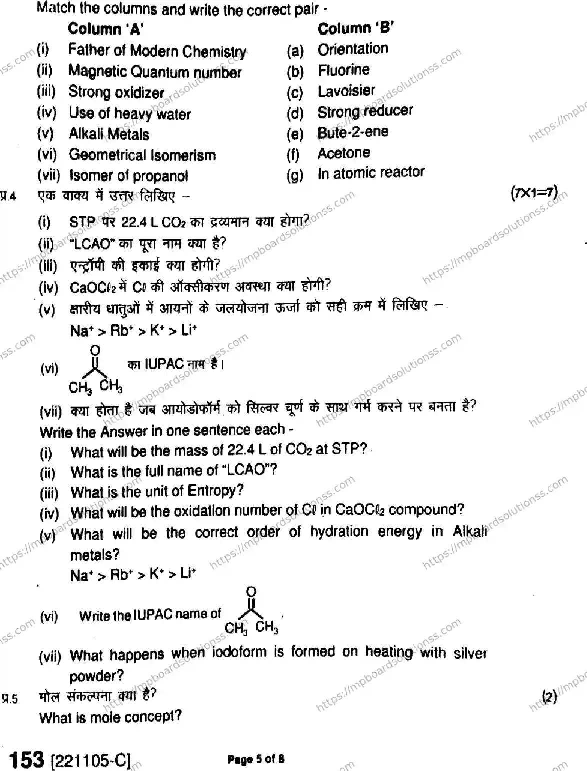 MP Board Class 11 Chemistry HE-301679 Final Paper 2022 Image 5