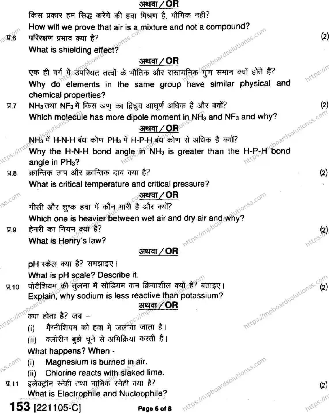 MP Board Class 11 Chemistry HE-301679 Final Paper 2022 Image 6