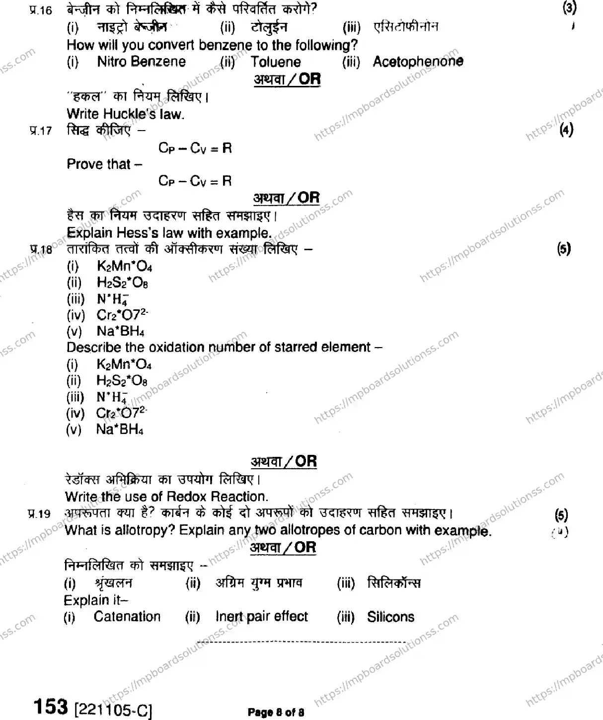 MP Board Class 11 Chemistry HE-301679 Final Paper 2022 Image 8