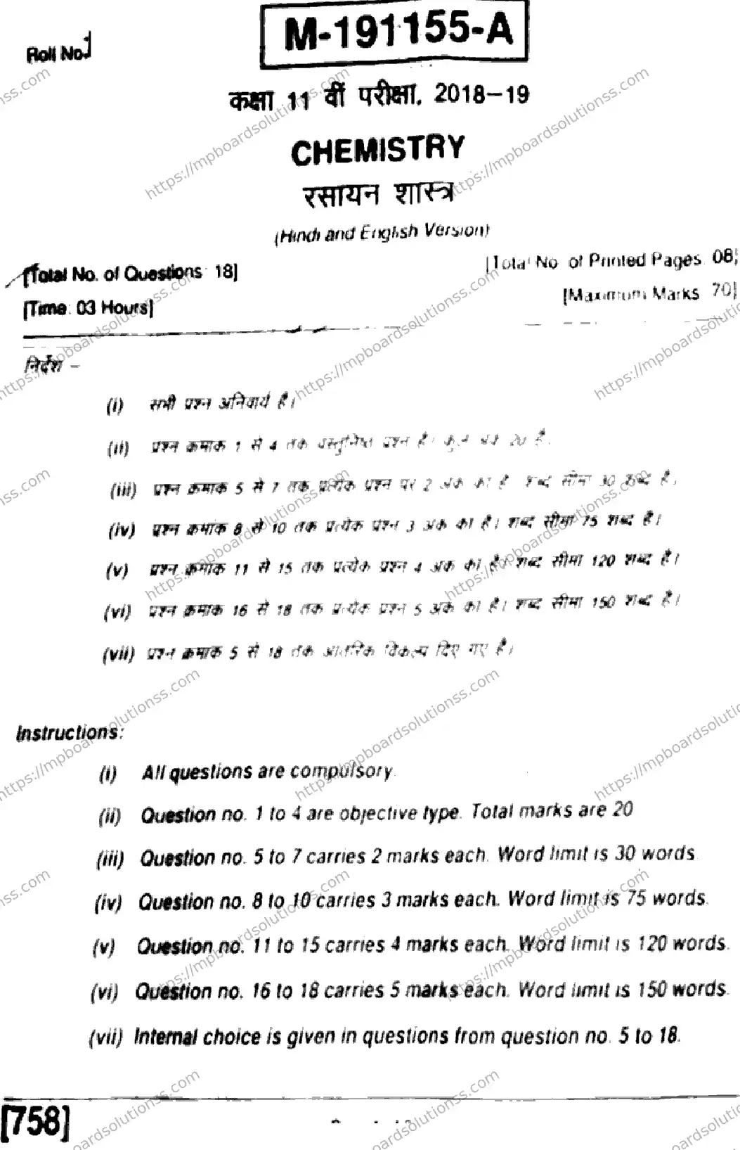 MP Board Class 11 Chemistry HE-439834 Final Paper 2019 Image 1