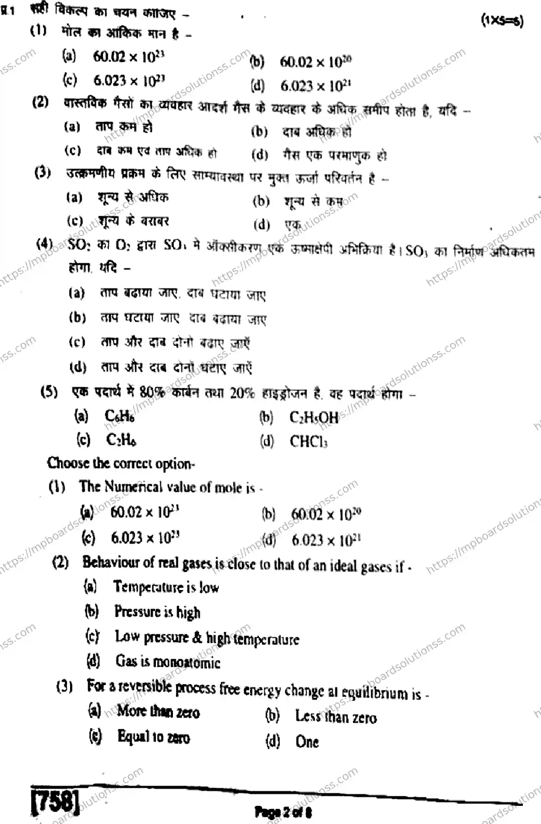 MP Board Class 11 Chemistry HE-439834 Final Paper 2019 Image 2