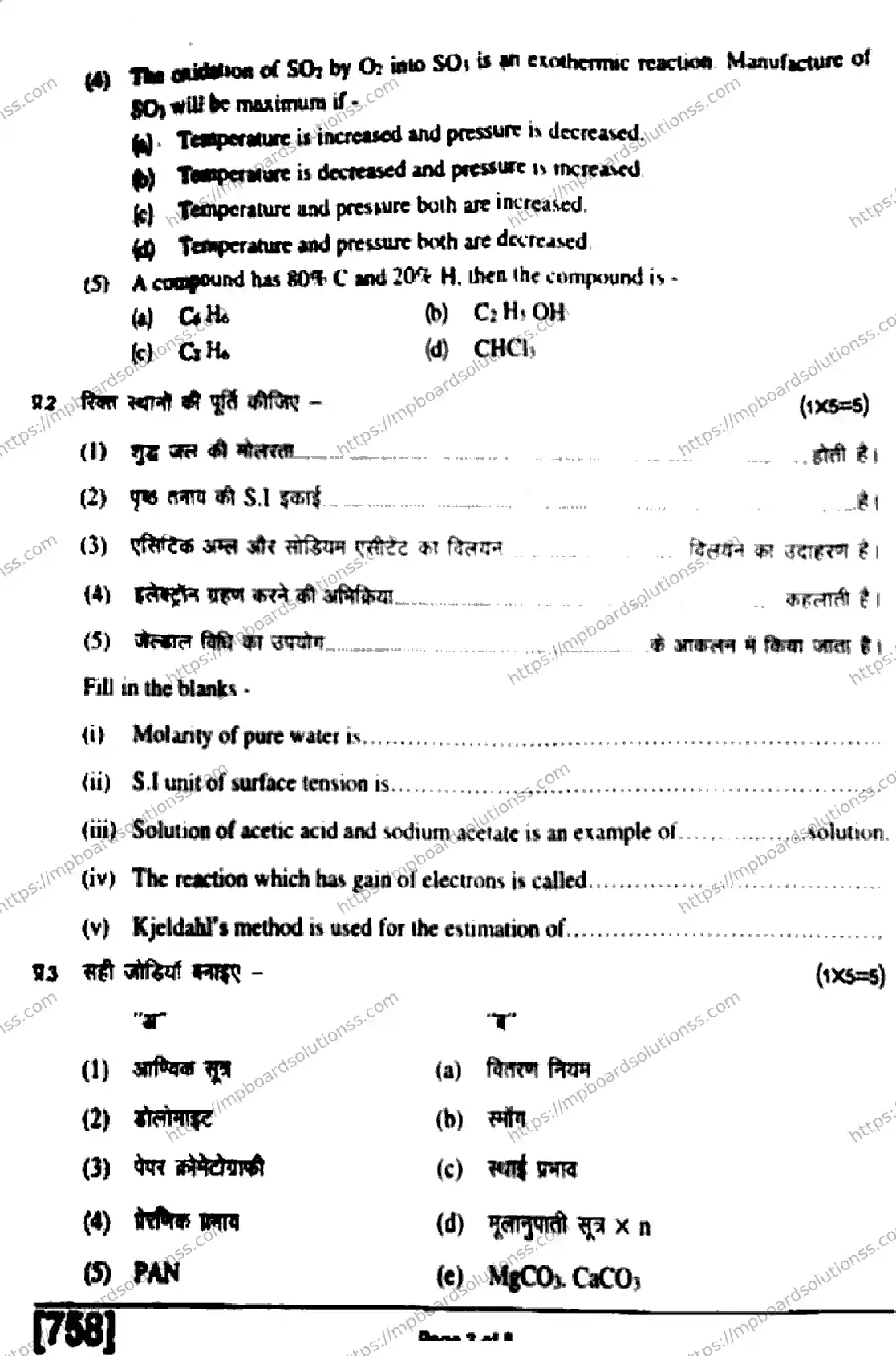 MP Board Class 11 Chemistry HE-439834 Final Paper 2019 Image 3