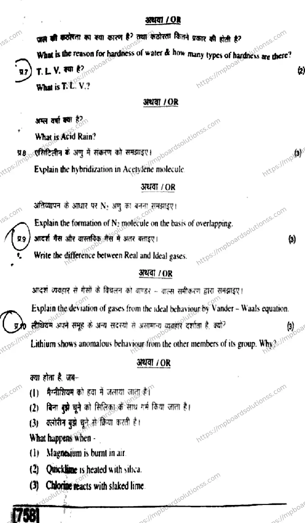 MP Board Class 11 Chemistry HE-439834 Final Paper 2019 Image 5