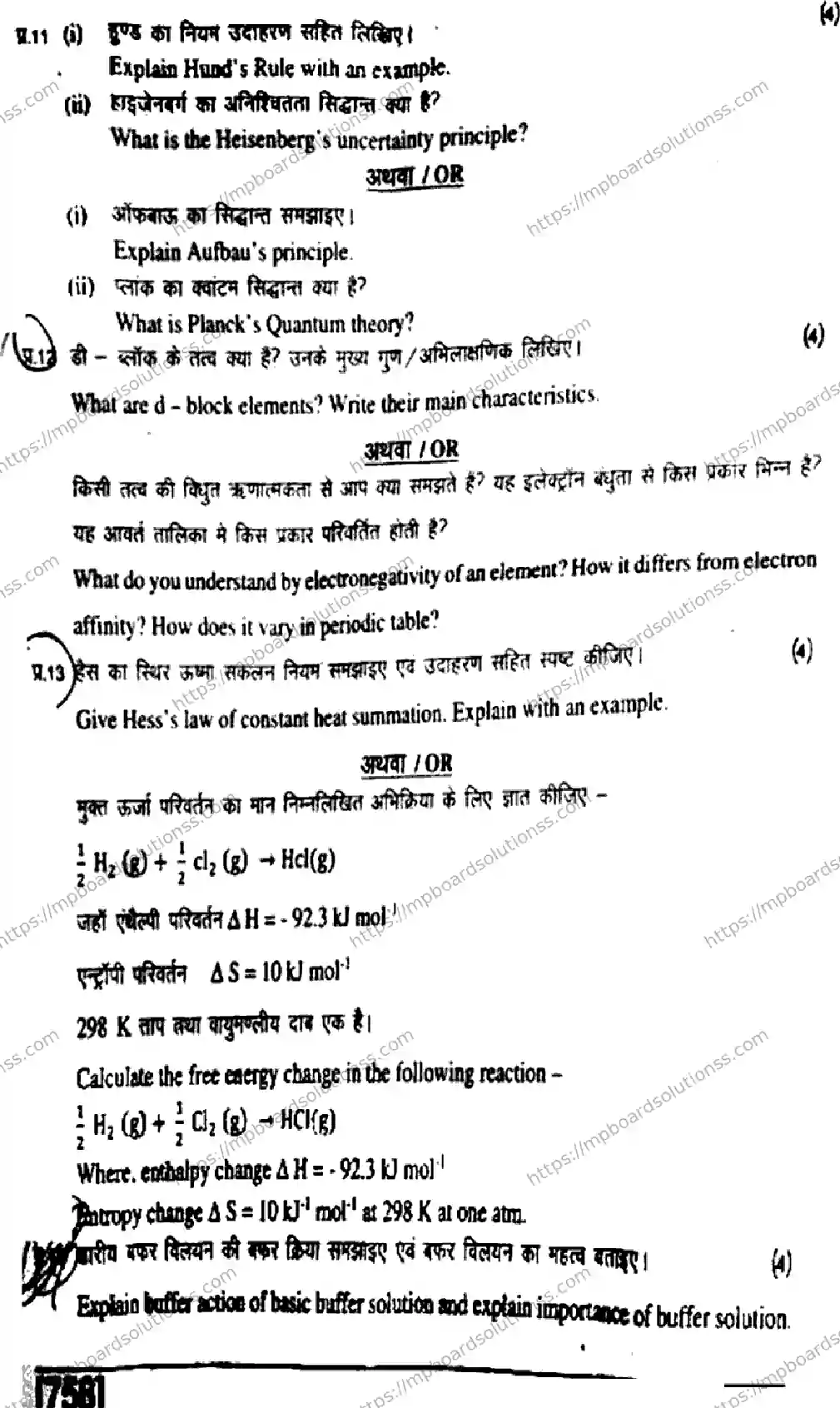 MP Board Class 11 Chemistry HE-439834 Final Paper 2019 Image 6